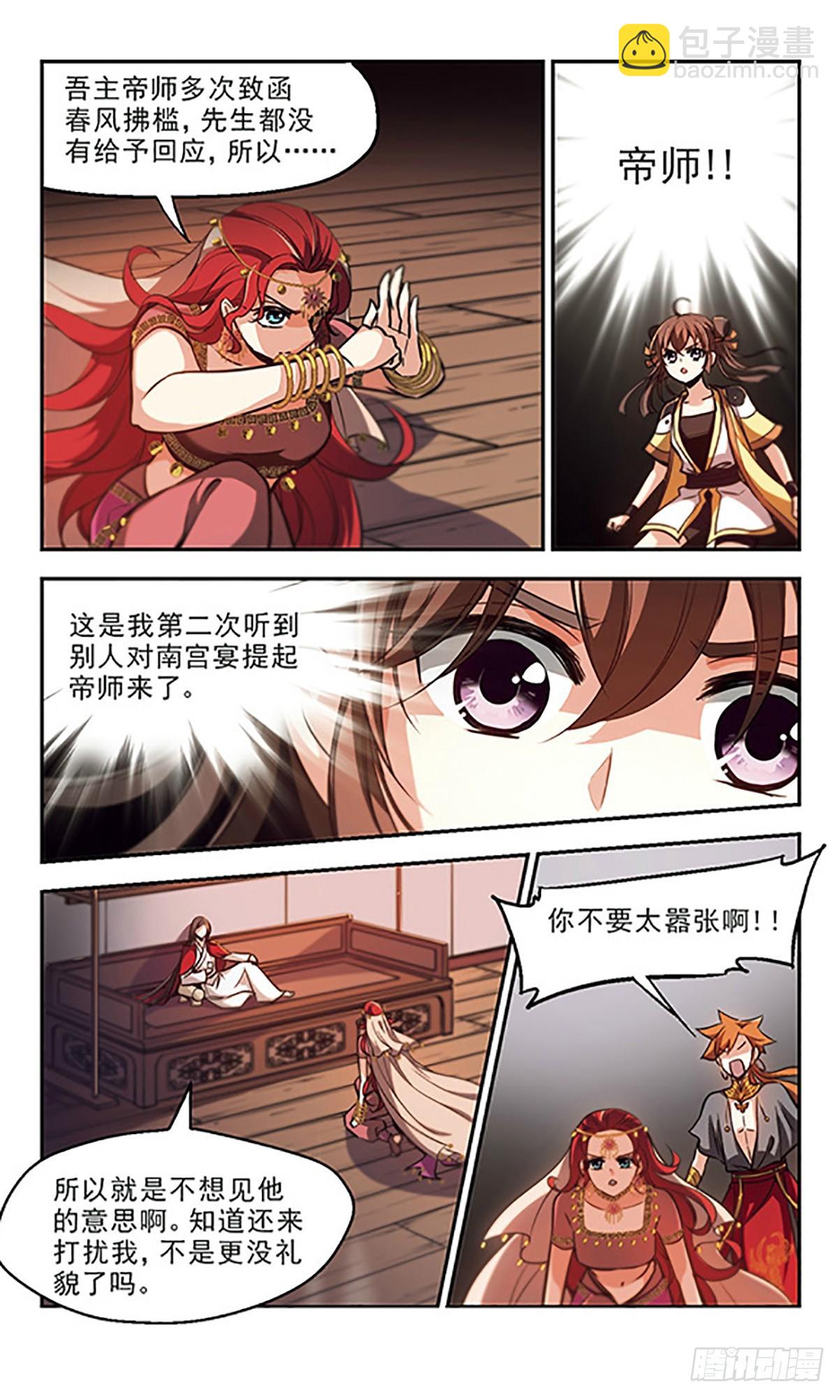 《倾我一生一世恋·飒漫画》第38话 第9页