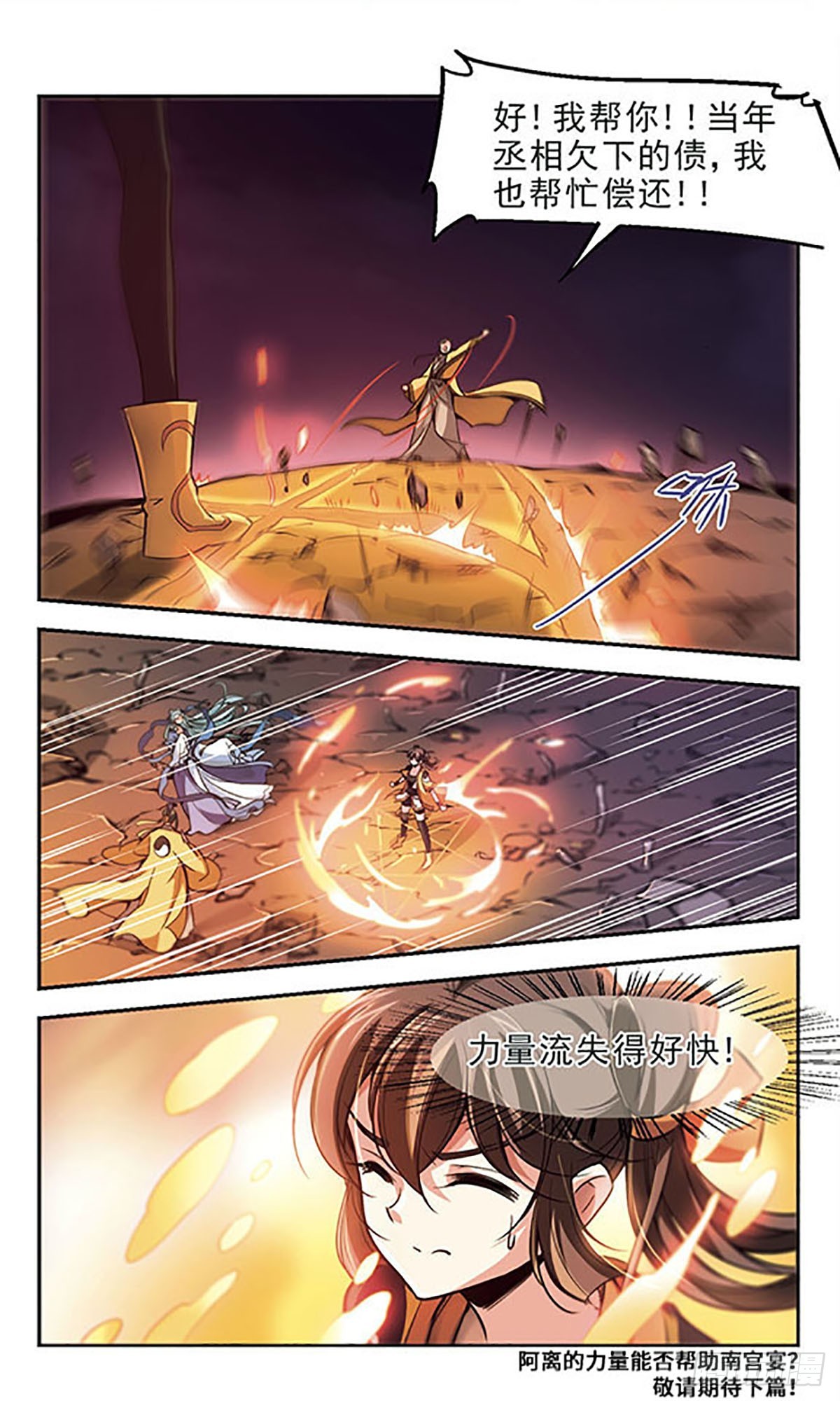 《倾我一生一世恋·飒漫画》第35话 第10页