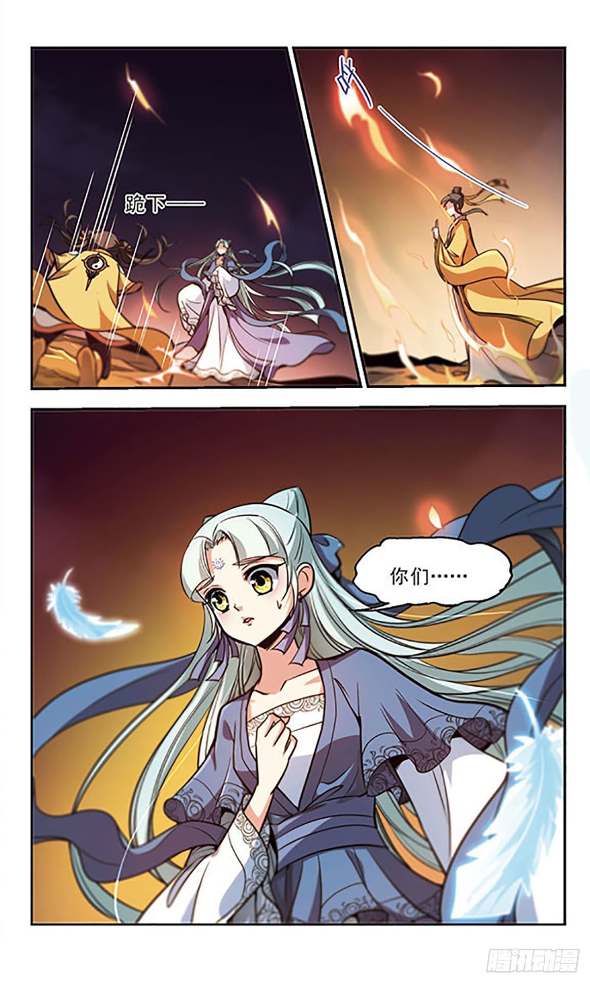 《倾我一生一世恋·飒漫画》第35话 第11页