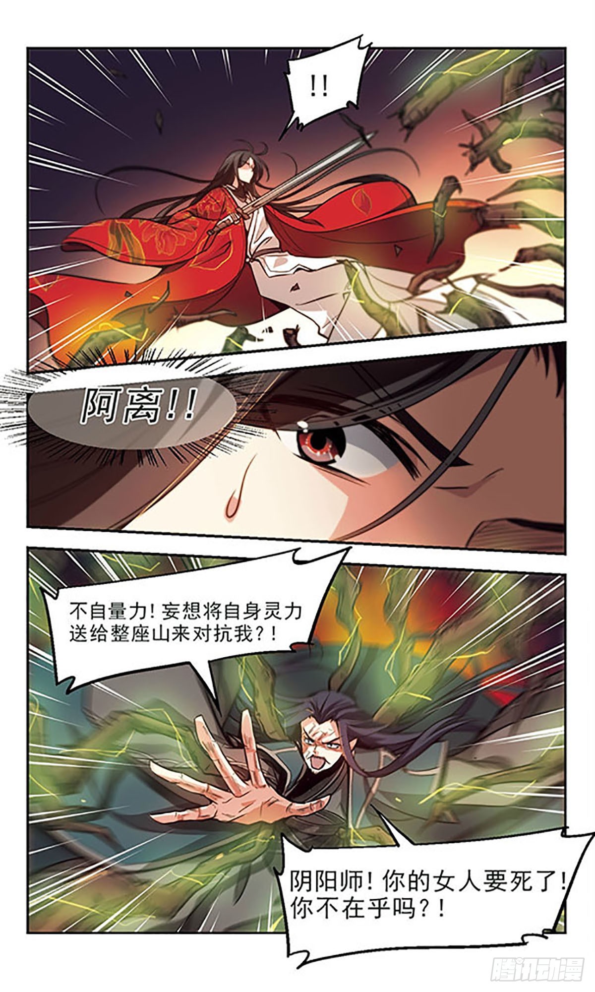 《倾我一生一世恋·飒漫画》第35话 第12页