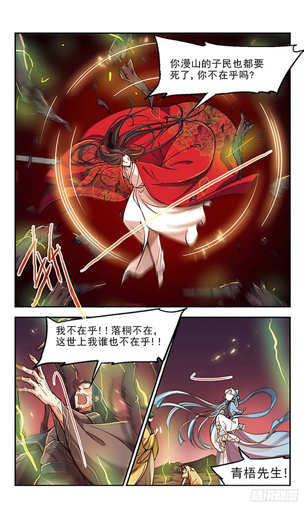 《倾我一生一世恋·飒漫画》第35话 第13页