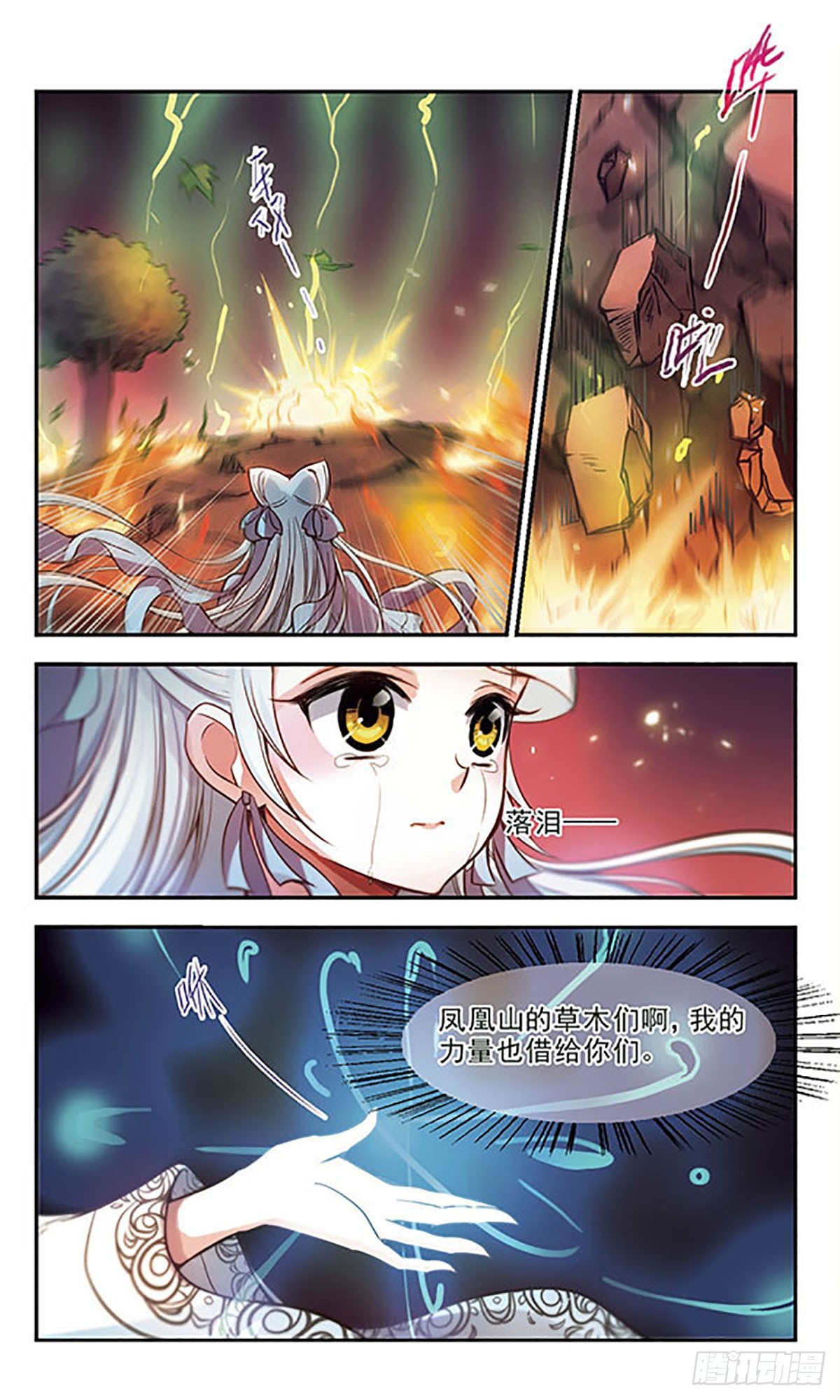 《倾我一生一世恋·飒漫画》第35话 第14页