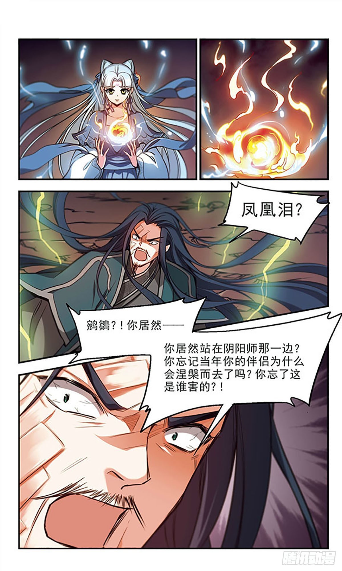 《倾我一生一世恋·飒漫画》第35话 第17页