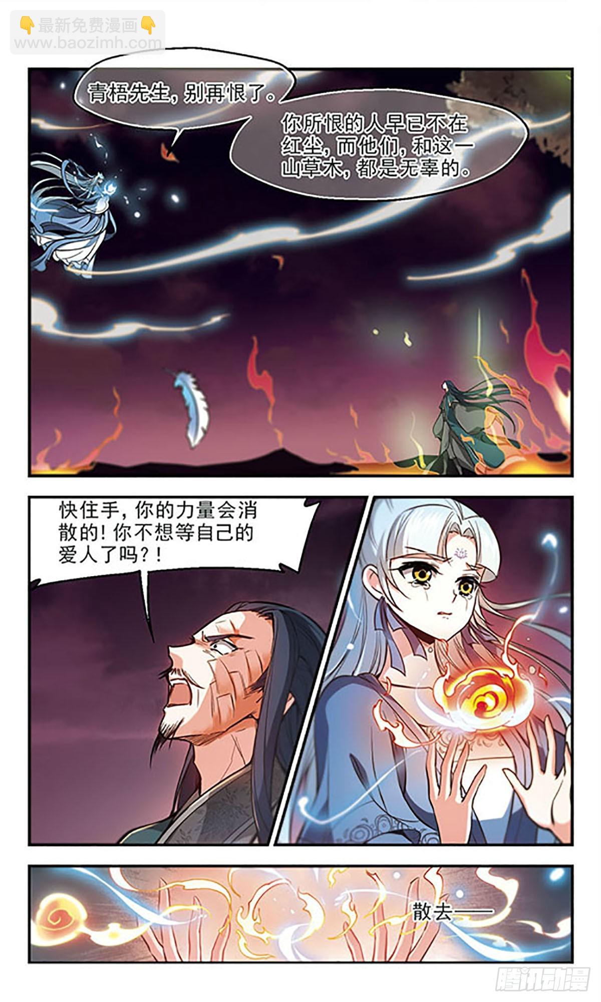 《倾我一生一世恋·飒漫画》第35话 第18页