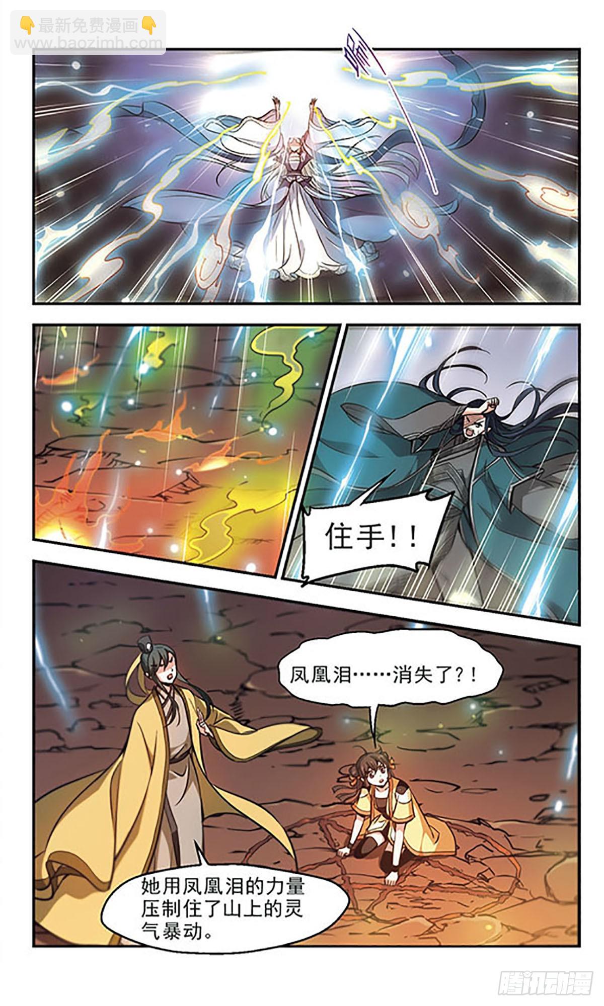 《倾我一生一世恋·飒漫画》第35话 第19页