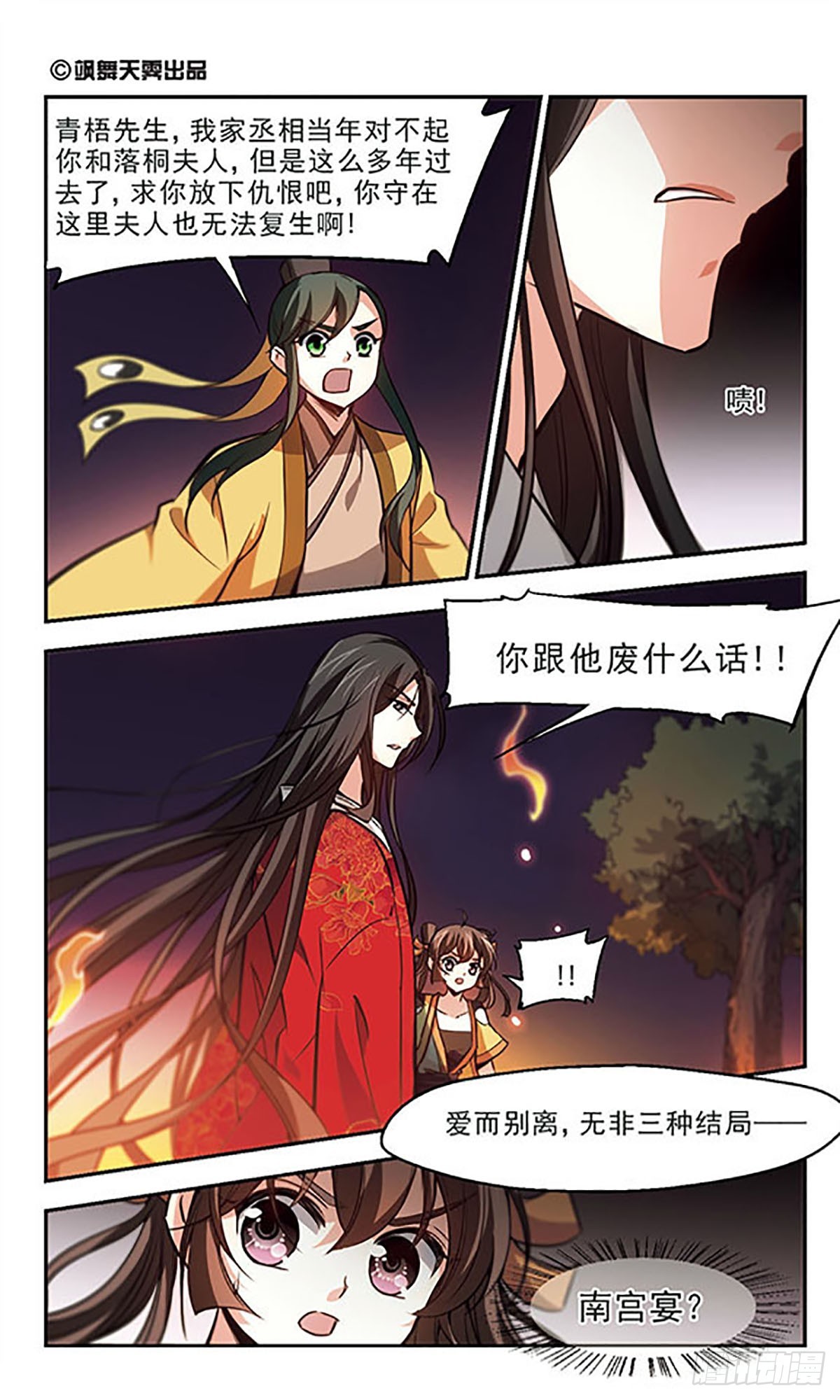 《倾我一生一世恋·飒漫画》第35话 第1页