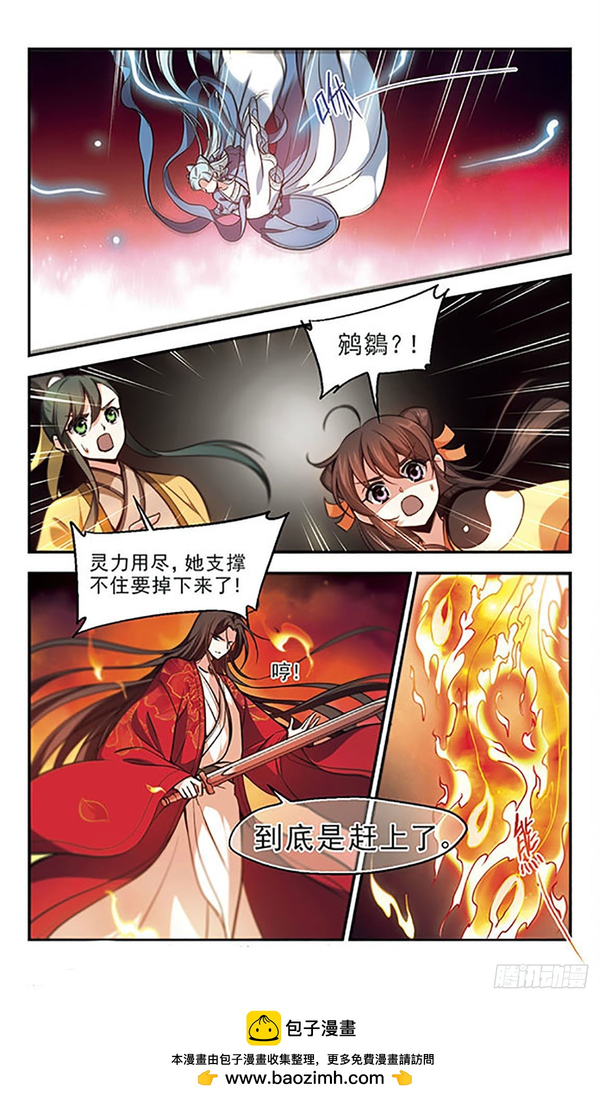 《倾我一生一世恋·飒漫画》第35话 第20页