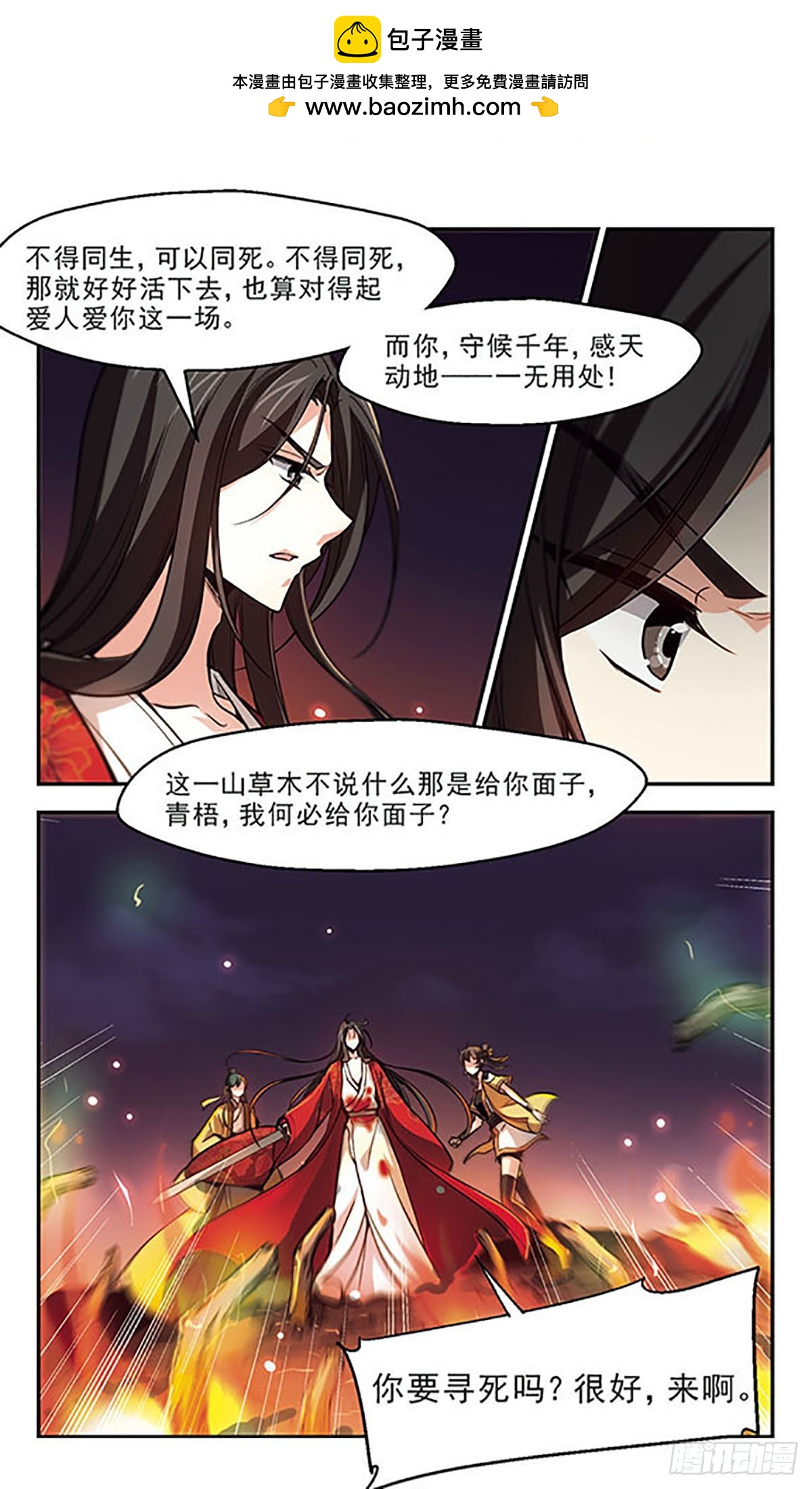 《倾我一生一世恋·飒漫画》第35话 第2页