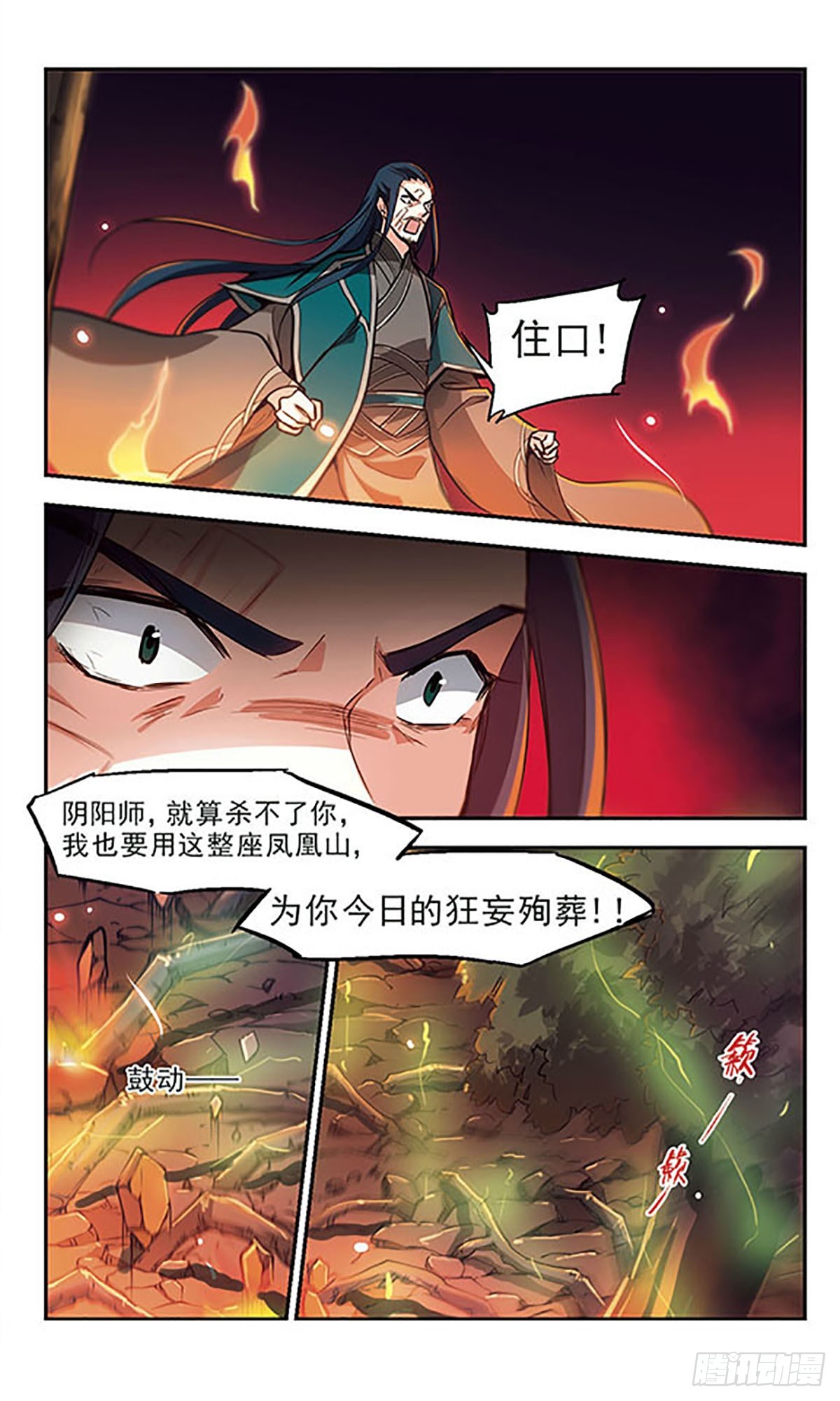 《倾我一生一世恋·飒漫画》第35话 第3页
