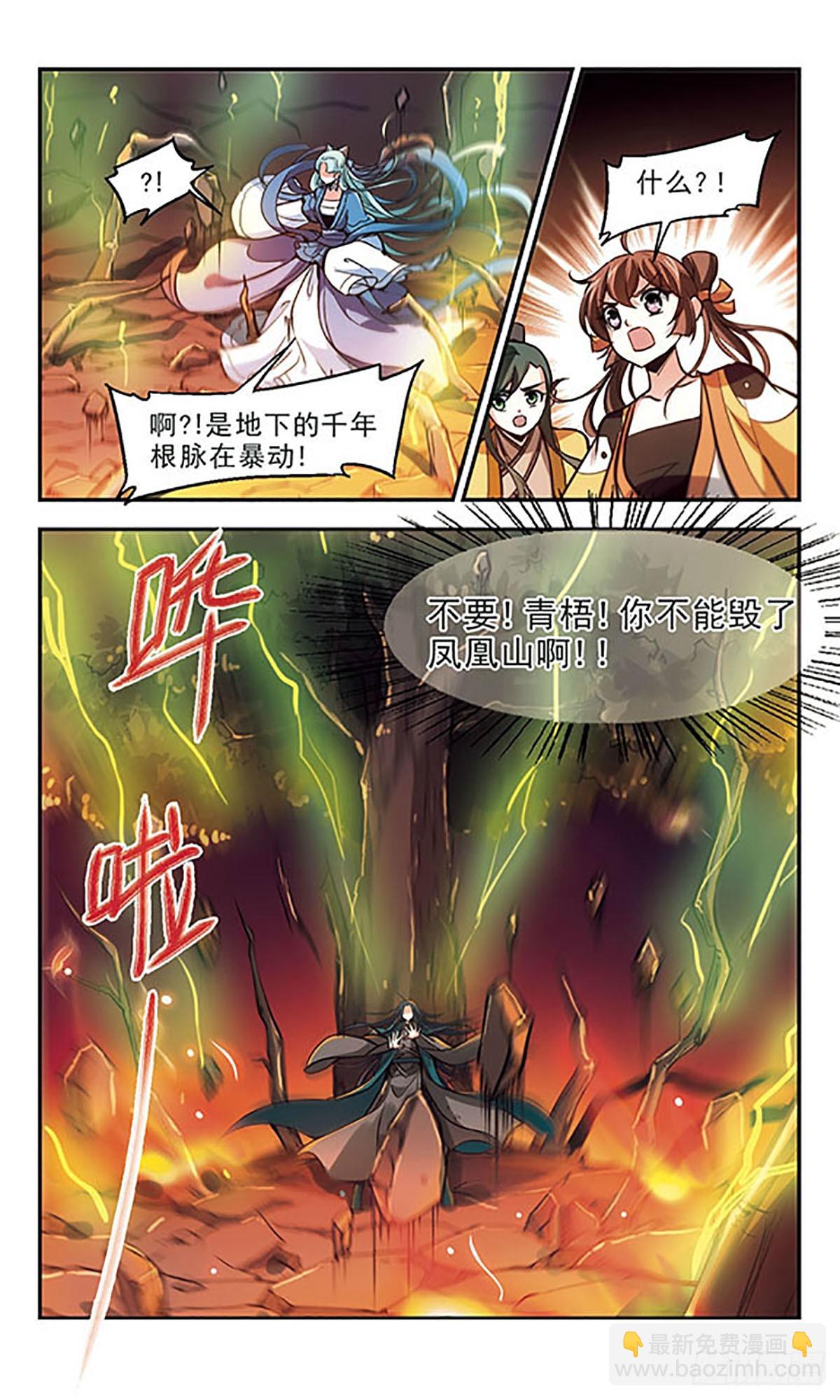 《倾我一生一世恋·飒漫画》第35话 第4页