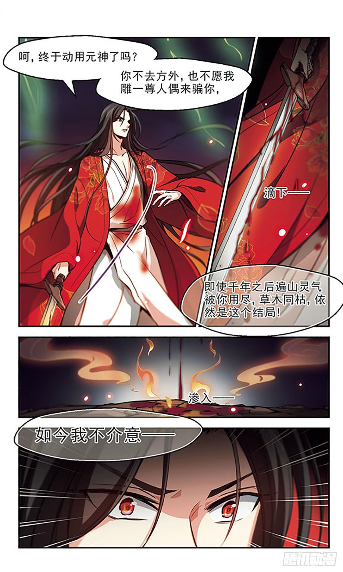 《倾我一生一世恋·飒漫画》第35话 第5页