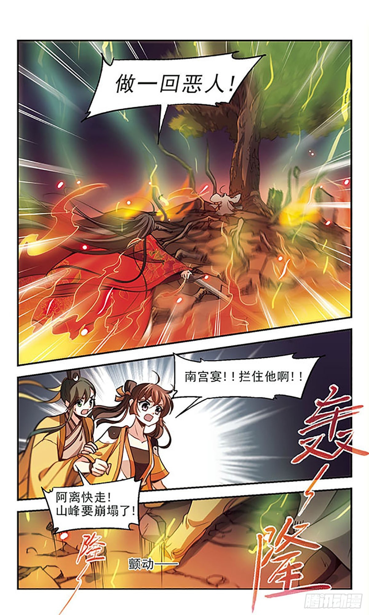 《倾我一生一世恋·飒漫画》第35话 第6页