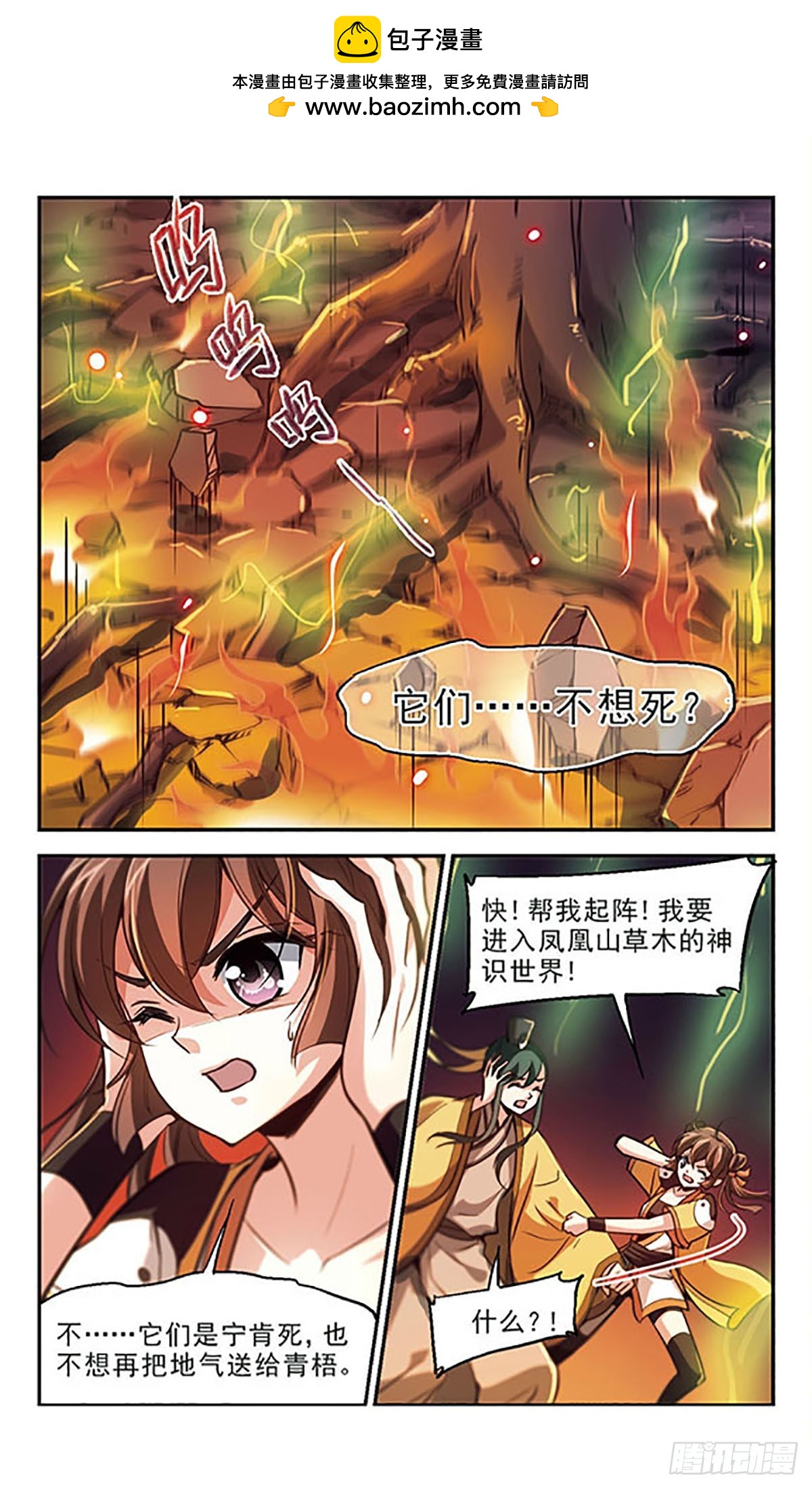 《倾我一生一世恋·飒漫画》第35话 第8页
