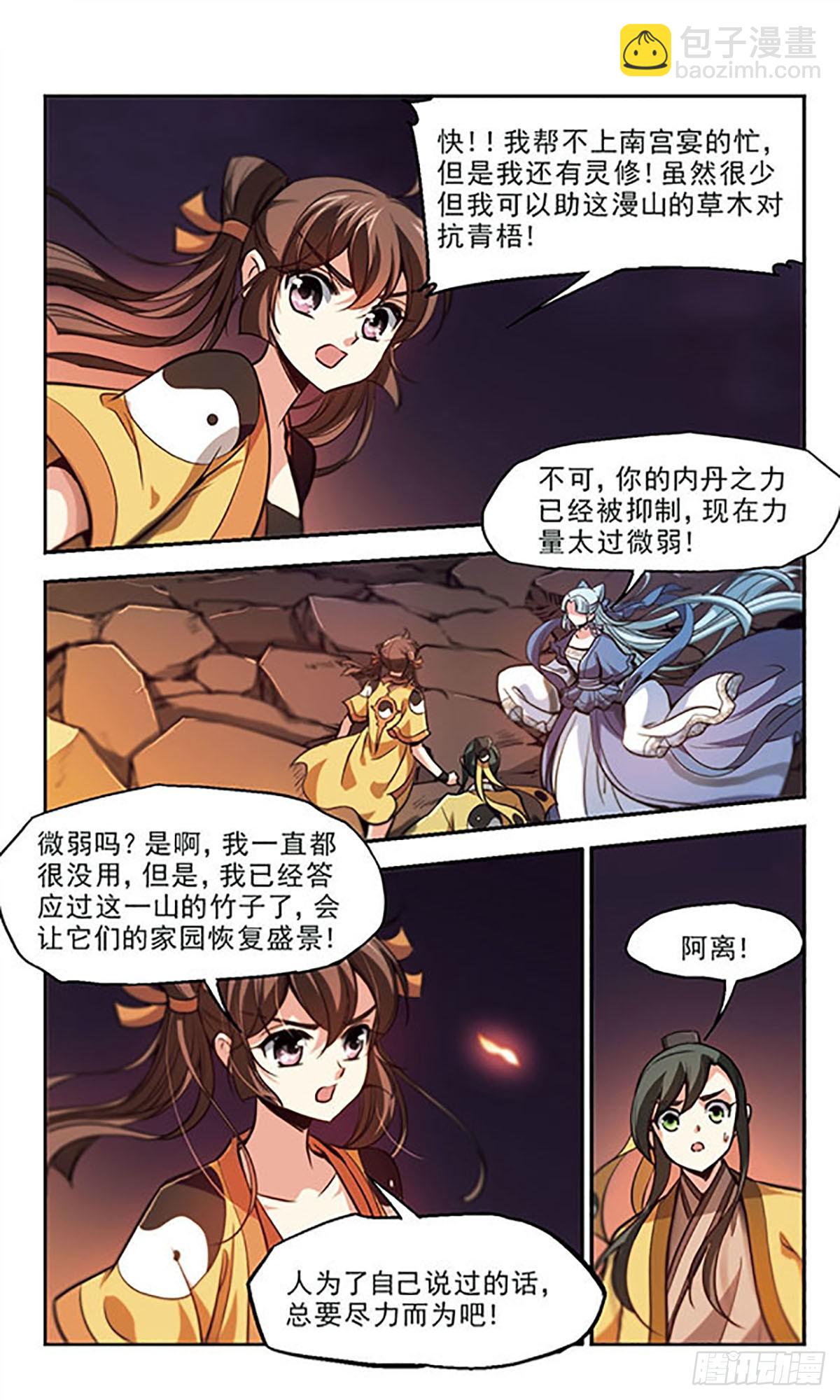 《倾我一生一世恋·飒漫画》第35话 第9页