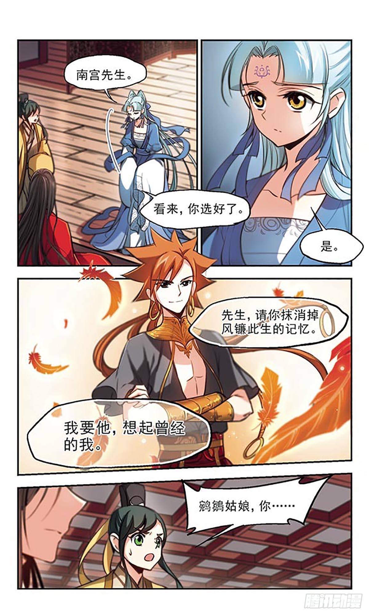 《倾我一生一世恋·飒漫画》第41话 第12页