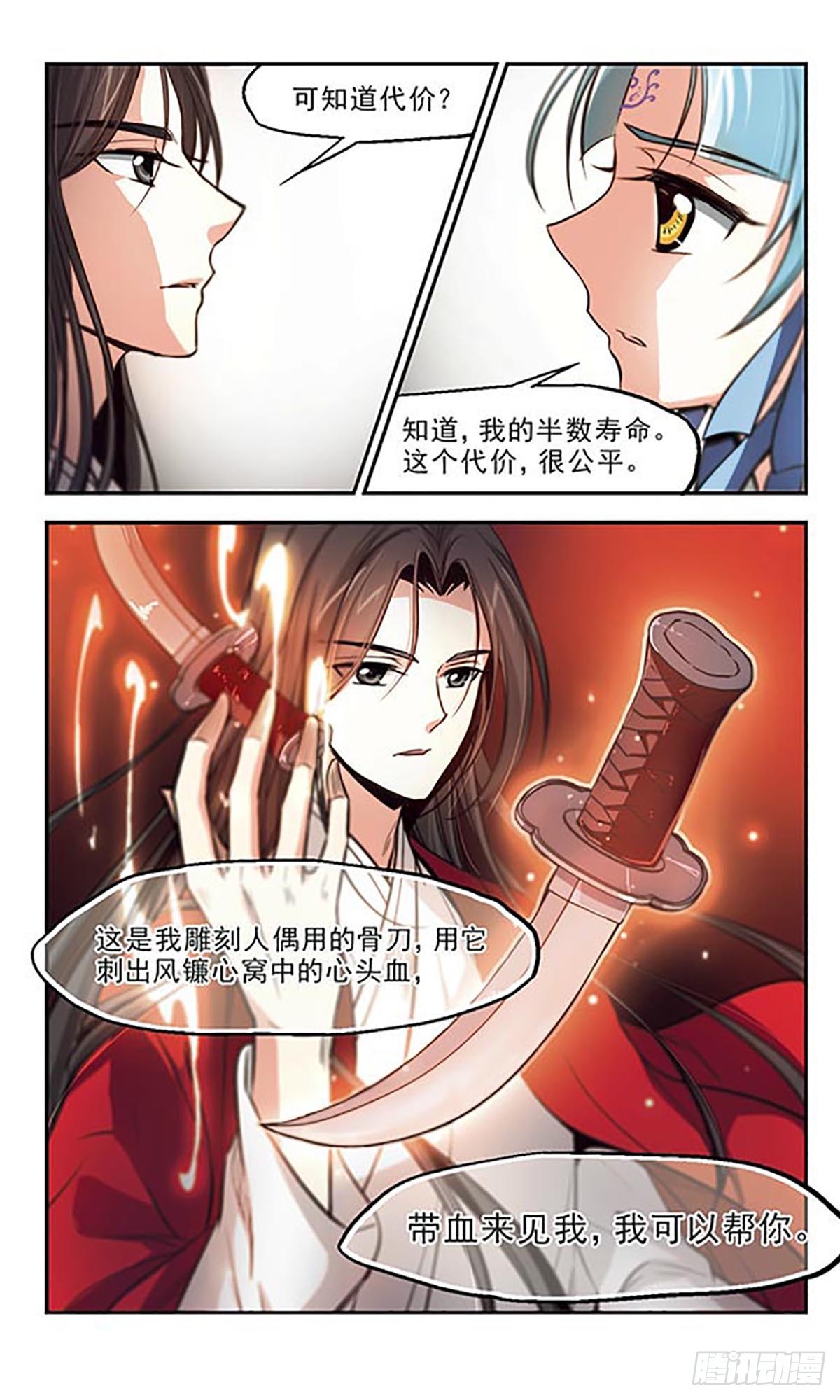 《倾我一生一世恋·飒漫画》第41话 第13页