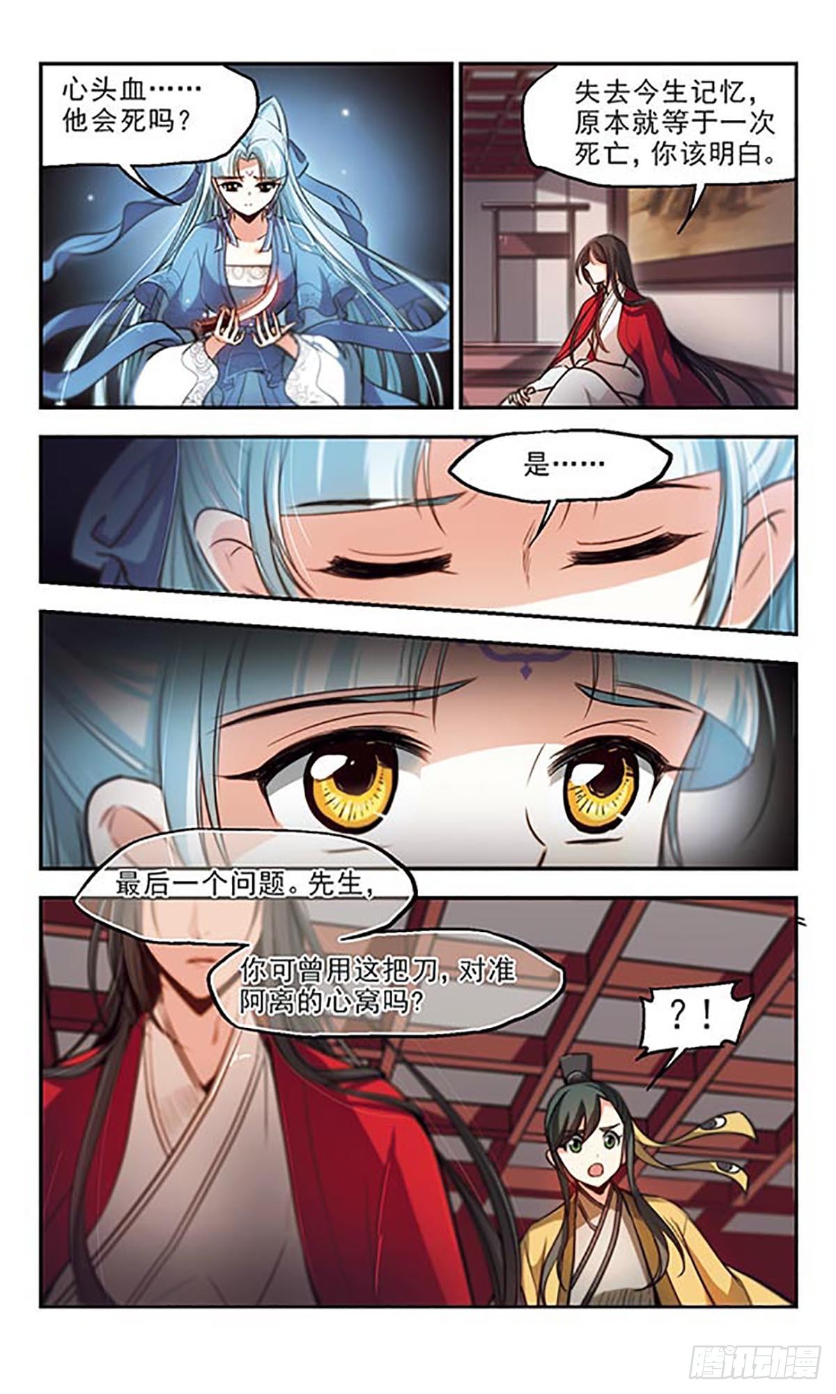 《倾我一生一世恋·飒漫画》第41话 第14页