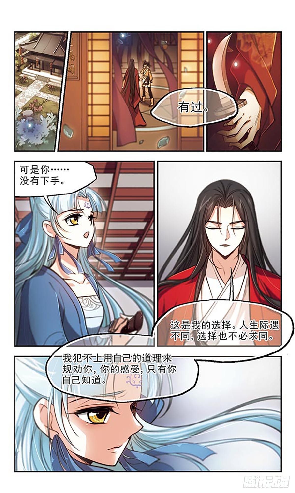 《倾我一生一世恋·飒漫画》第41话 第15页