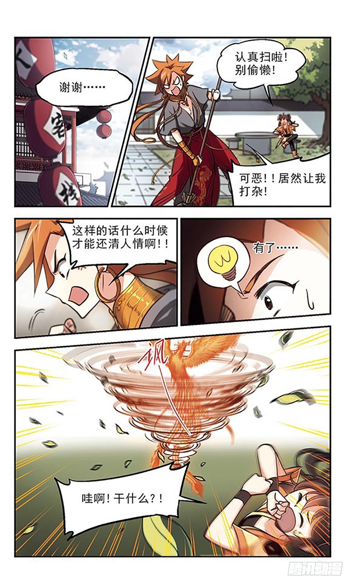 《倾我一生一世恋·飒漫画》第41话 第16页