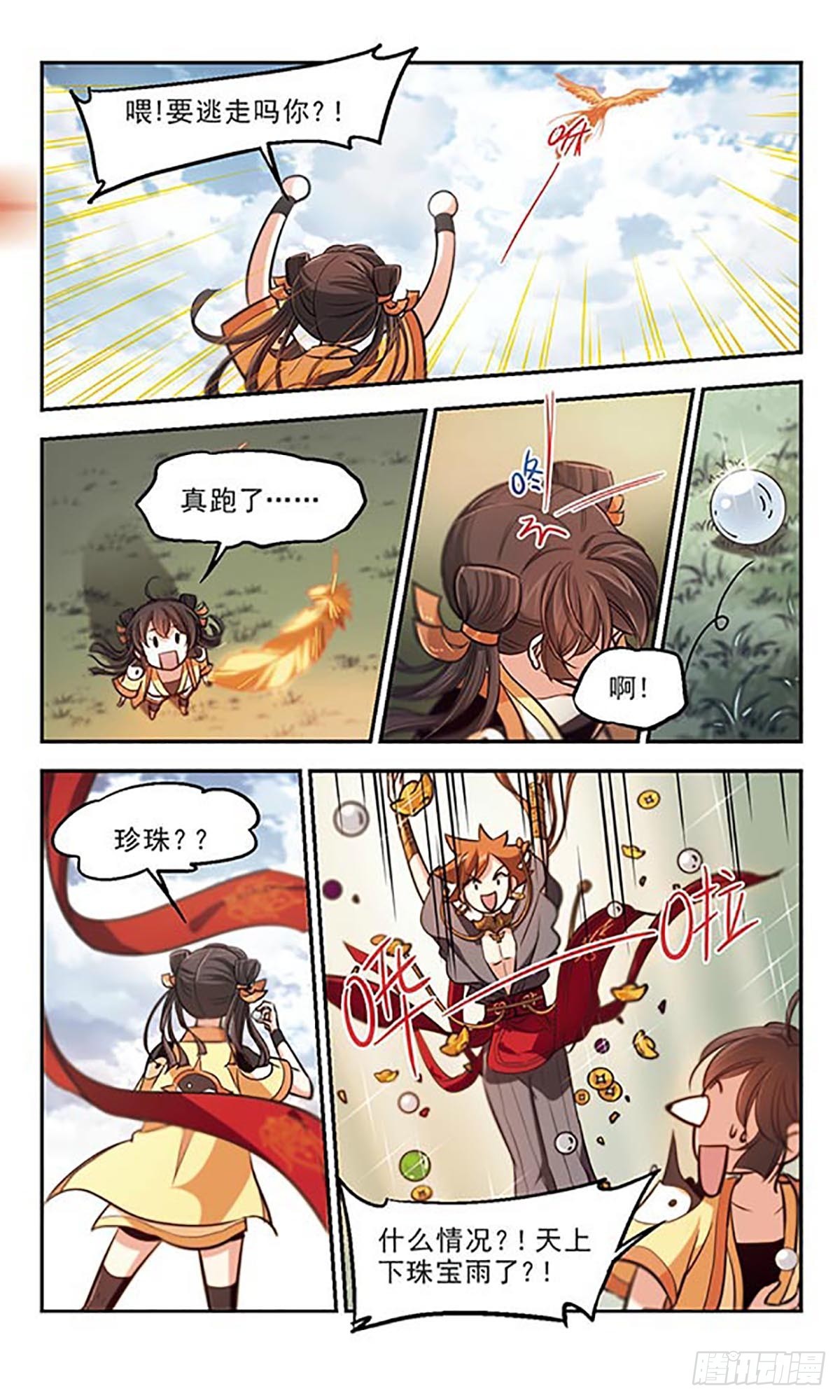 《倾我一生一世恋·飒漫画》第41话 第17页