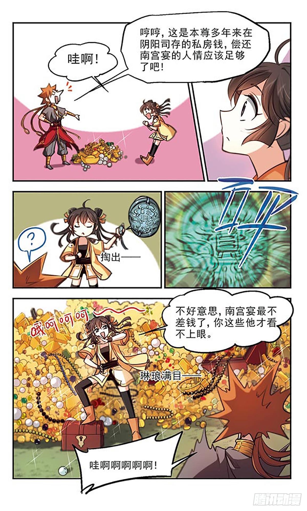 《倾我一生一世恋·飒漫画》第41话 第18页
