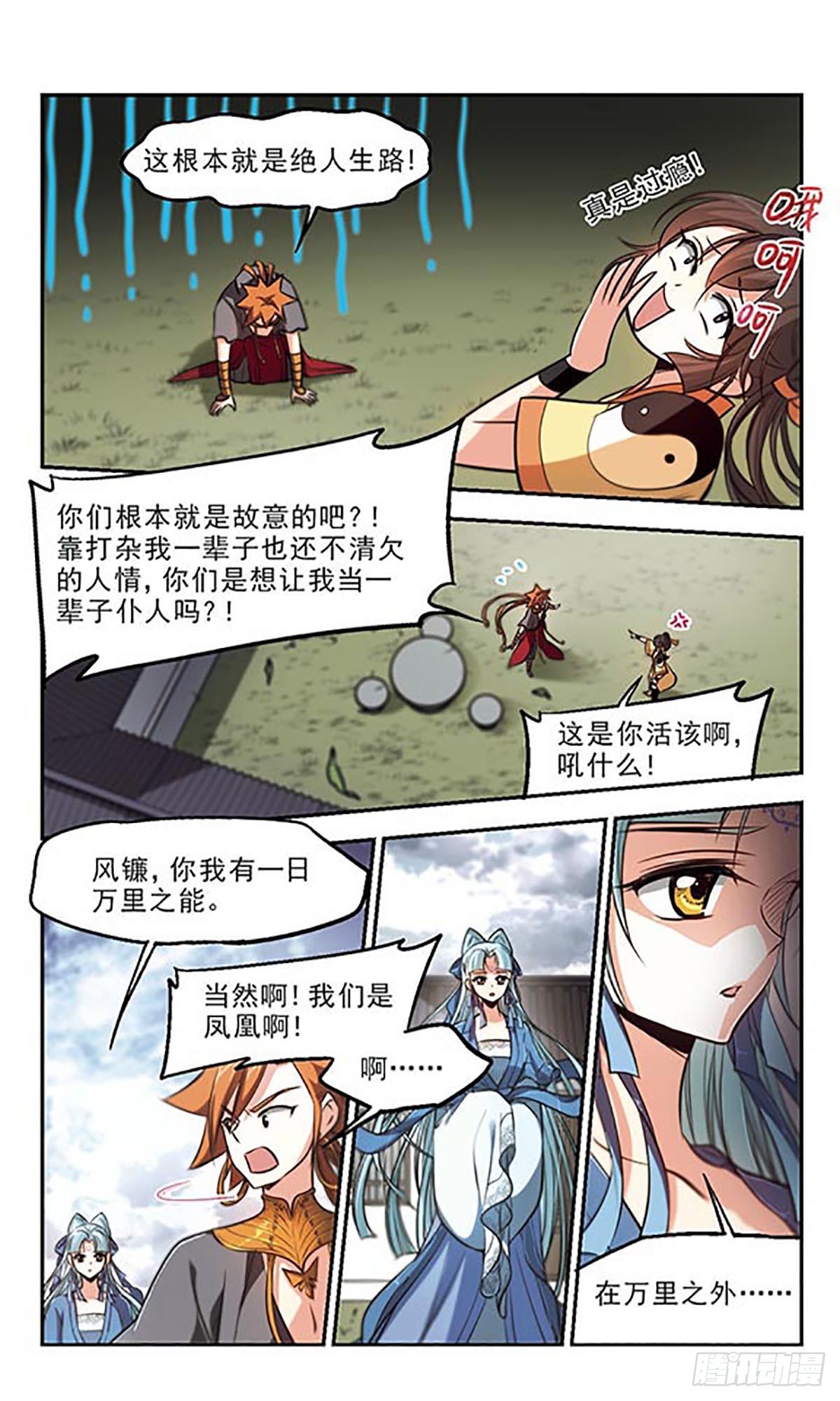 《倾我一生一世恋·飒漫画》第41话 第19页