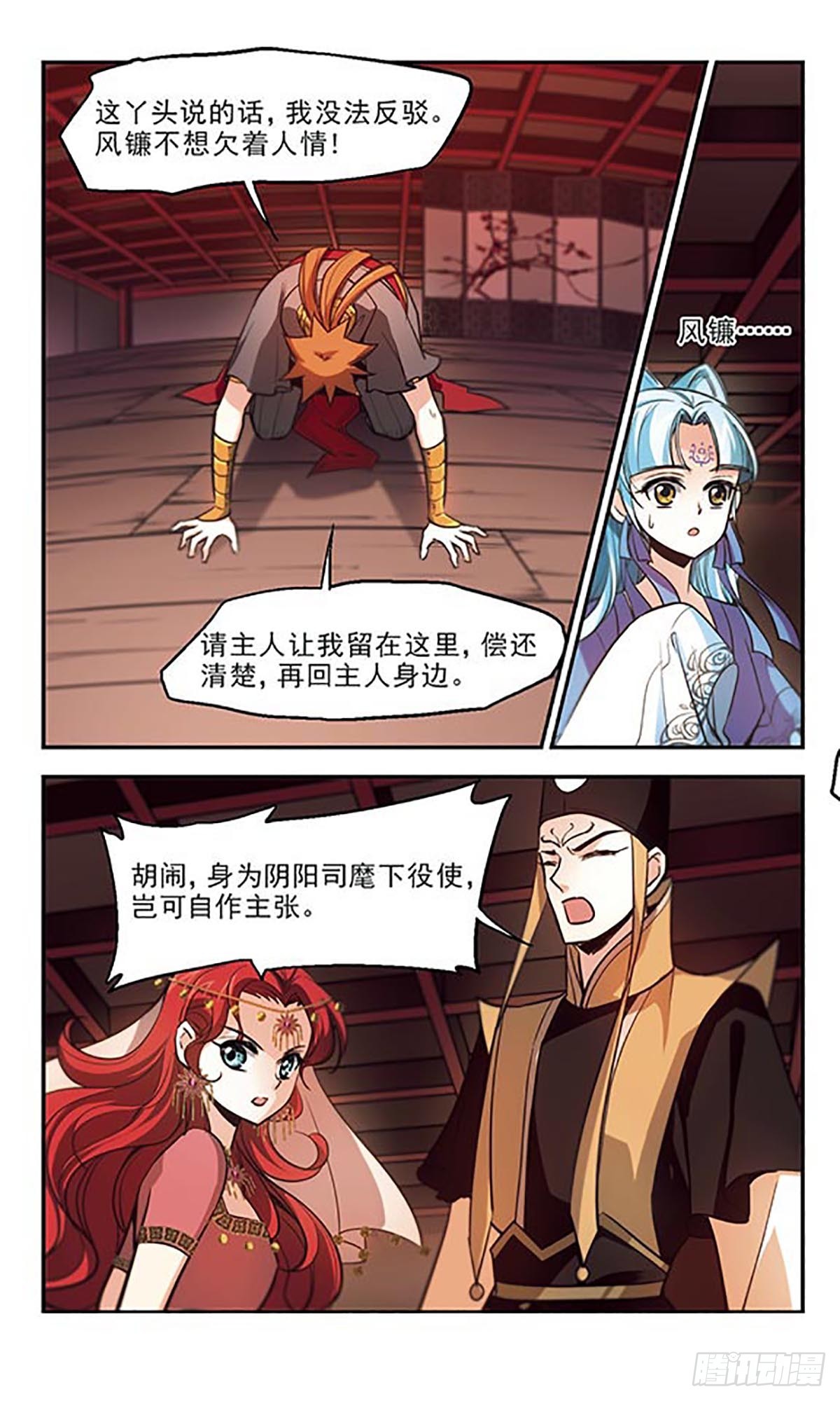《倾我一生一世恋·飒漫画》第41话 第1页