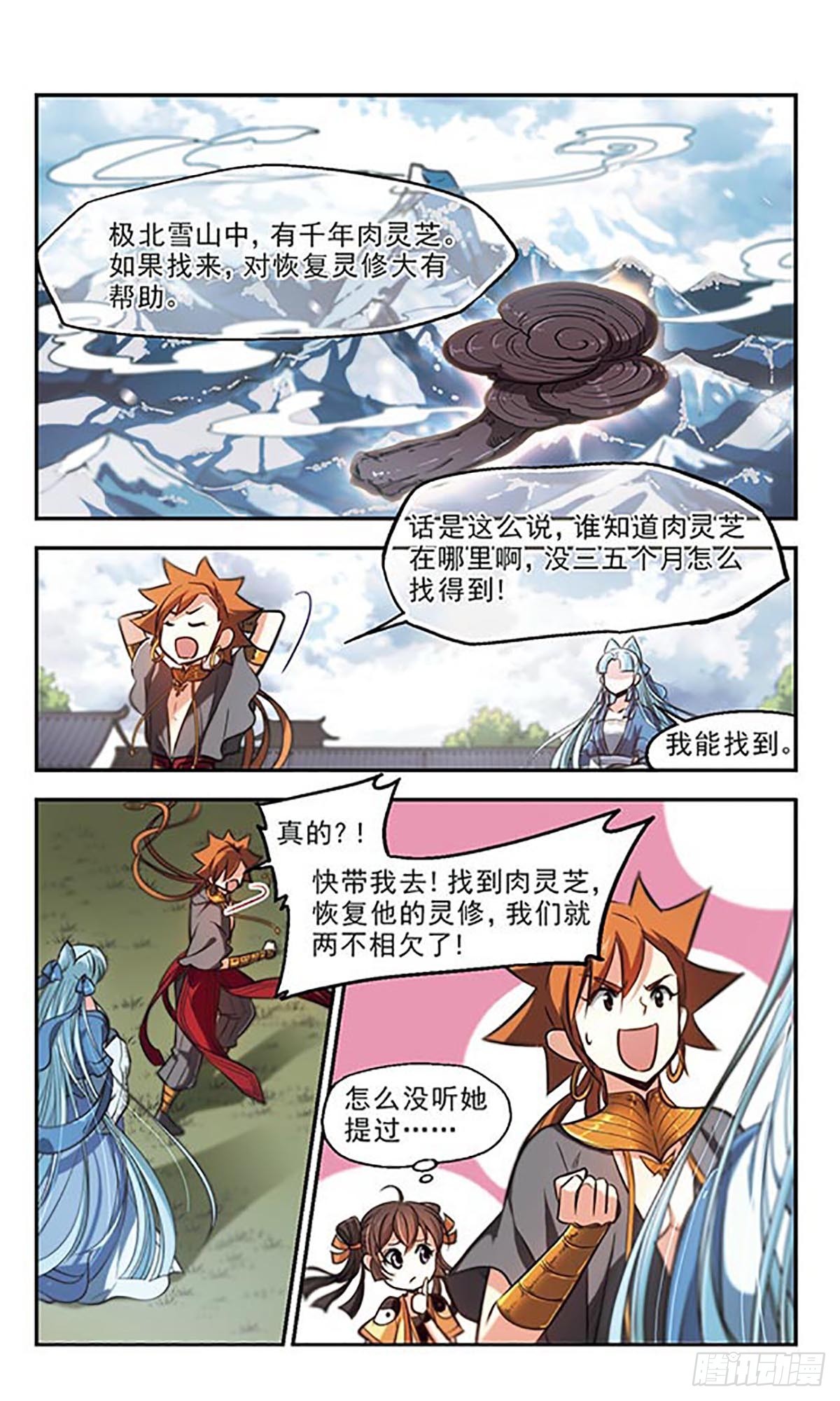 《倾我一生一世恋·飒漫画》第41话 第20页