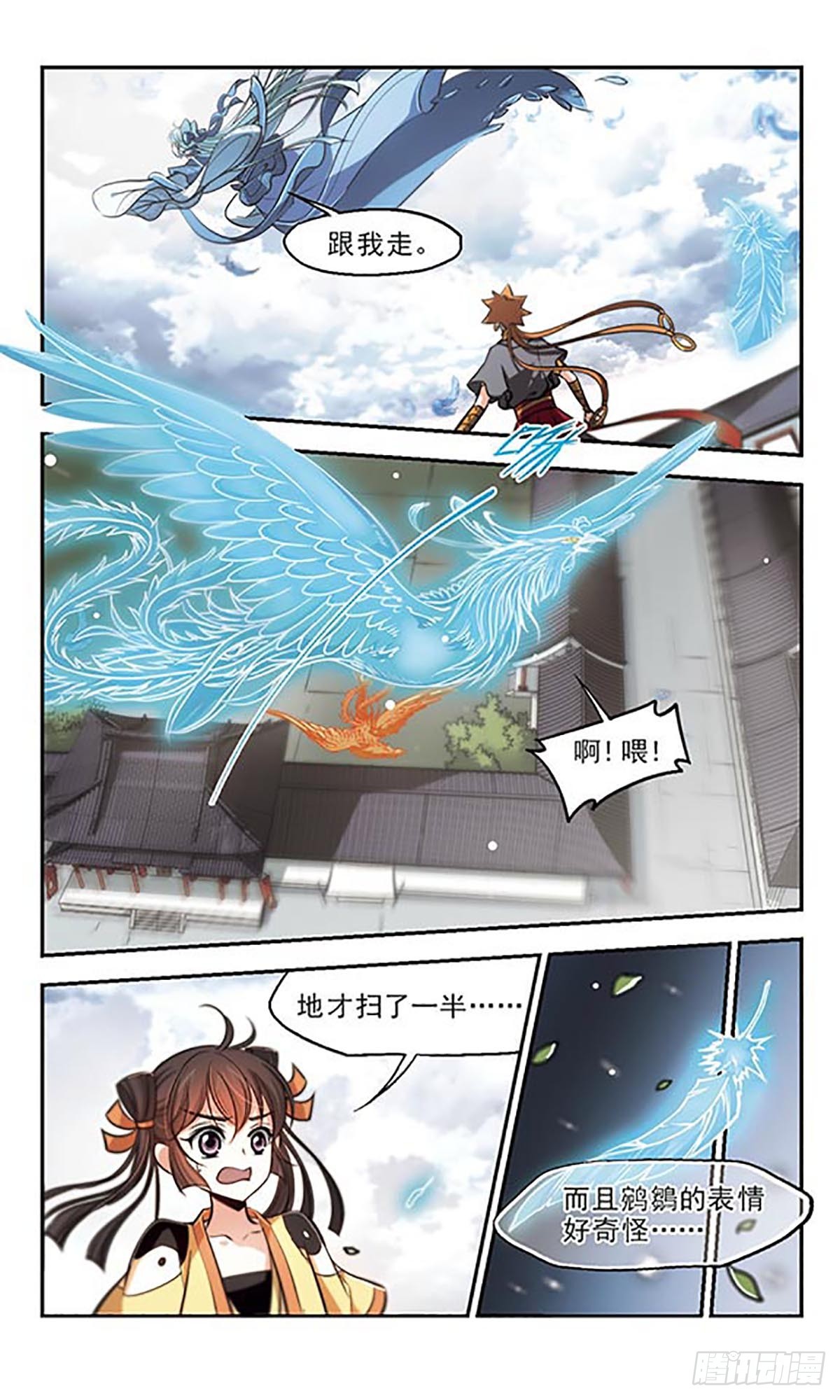 《倾我一生一世恋·飒漫画》第41话 第21页