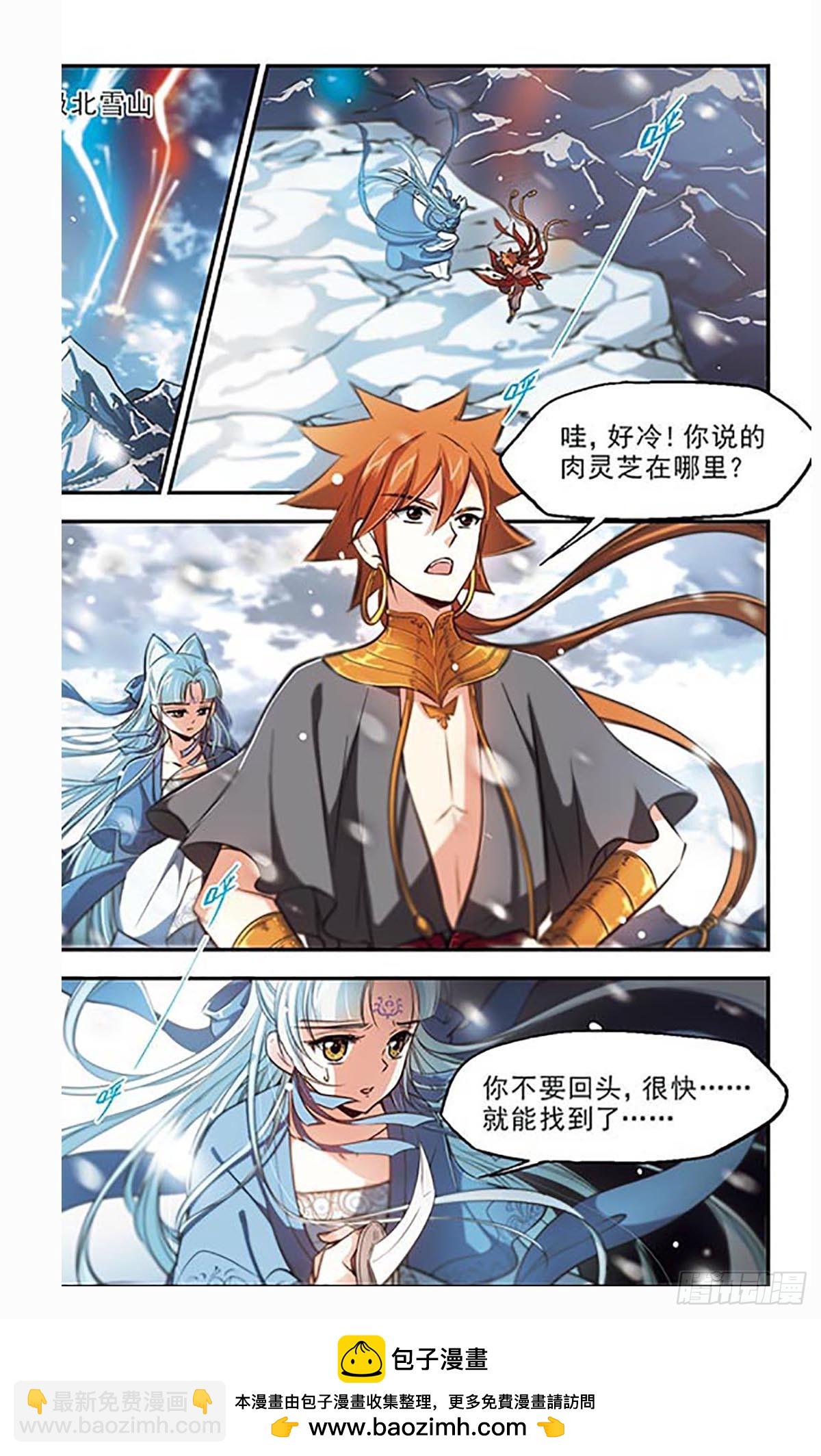 《倾我一生一世恋·飒漫画》第41话 第22页