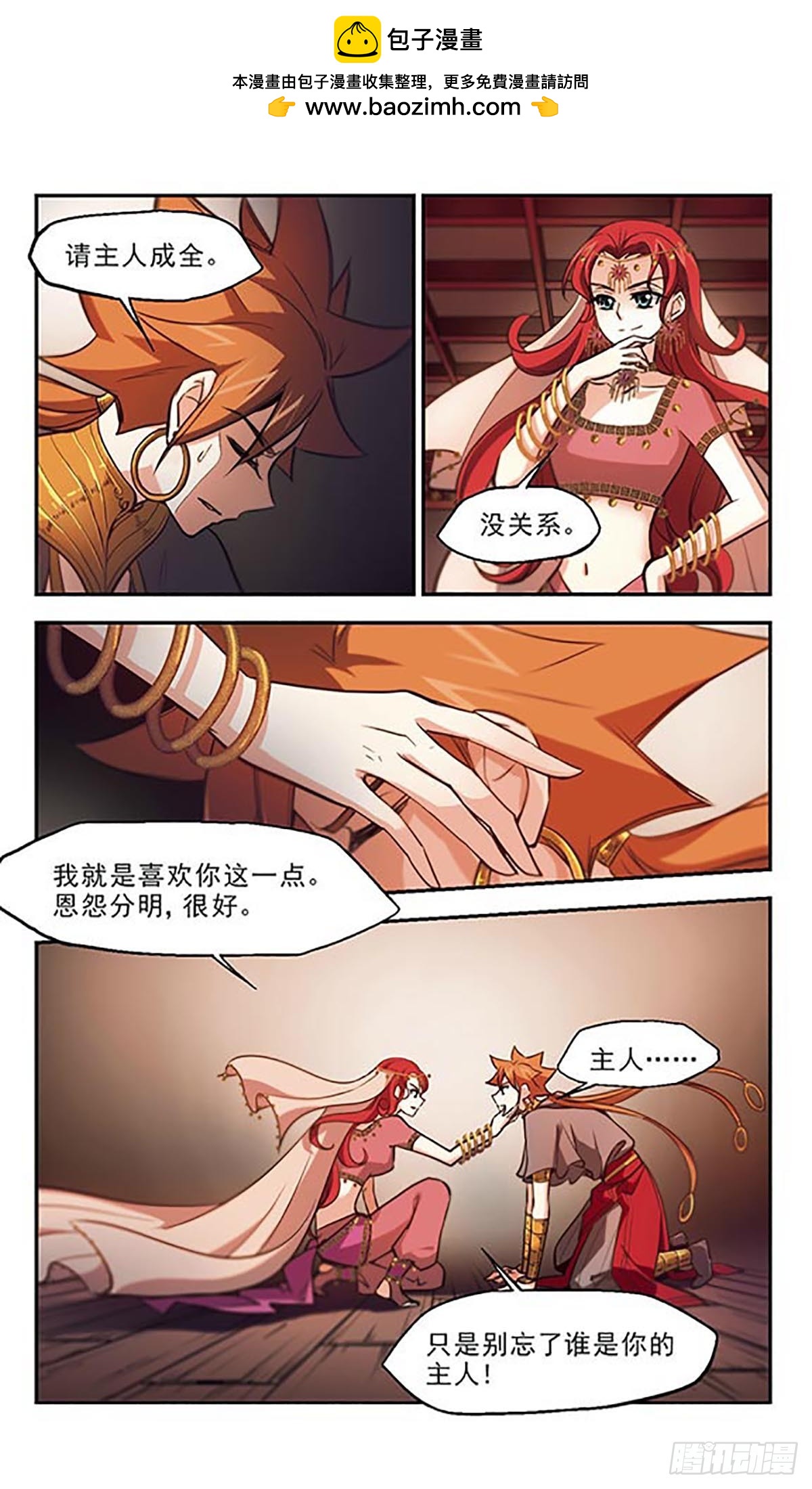 《倾我一生一世恋·飒漫画》第41话 第2页