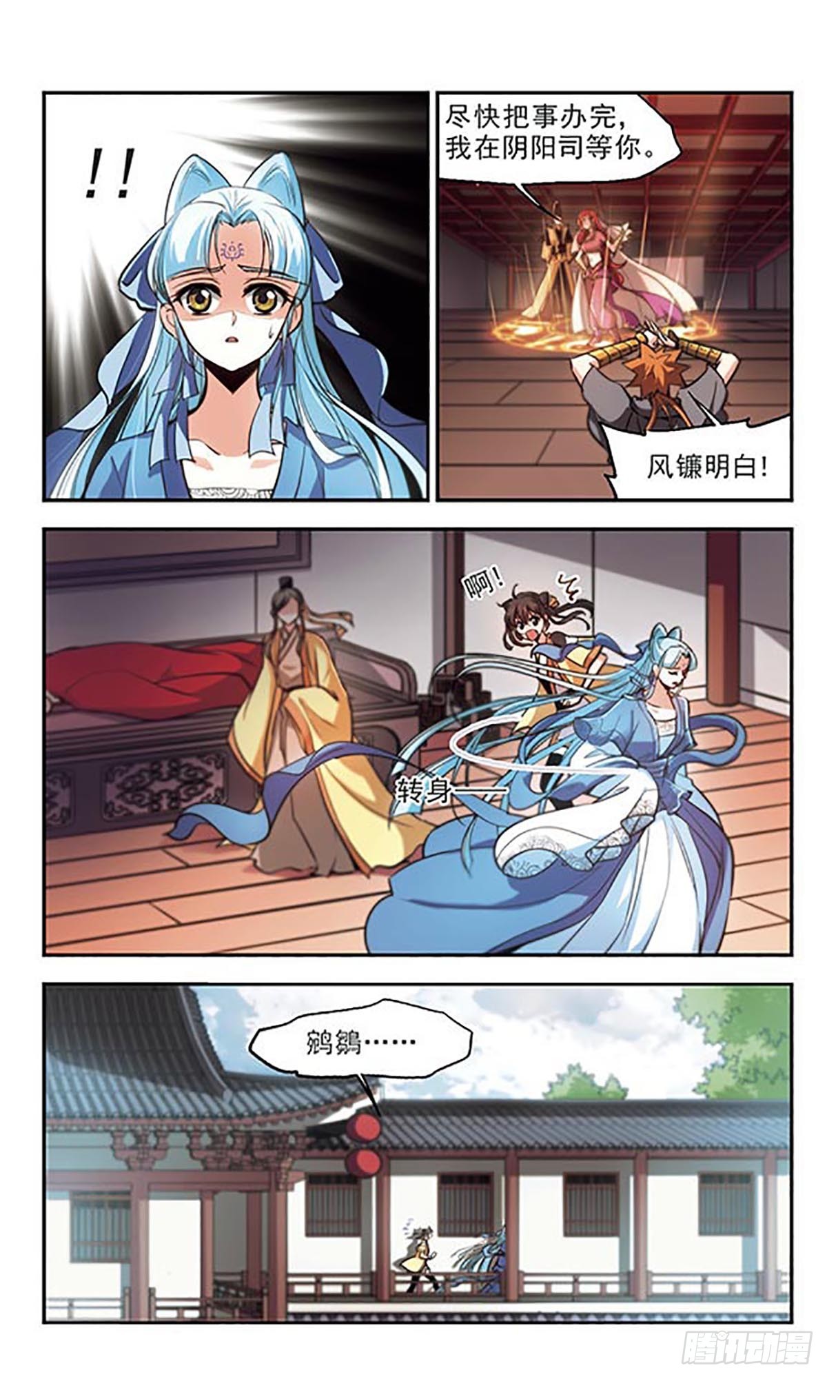 《倾我一生一世恋·飒漫画》第41话 第3页