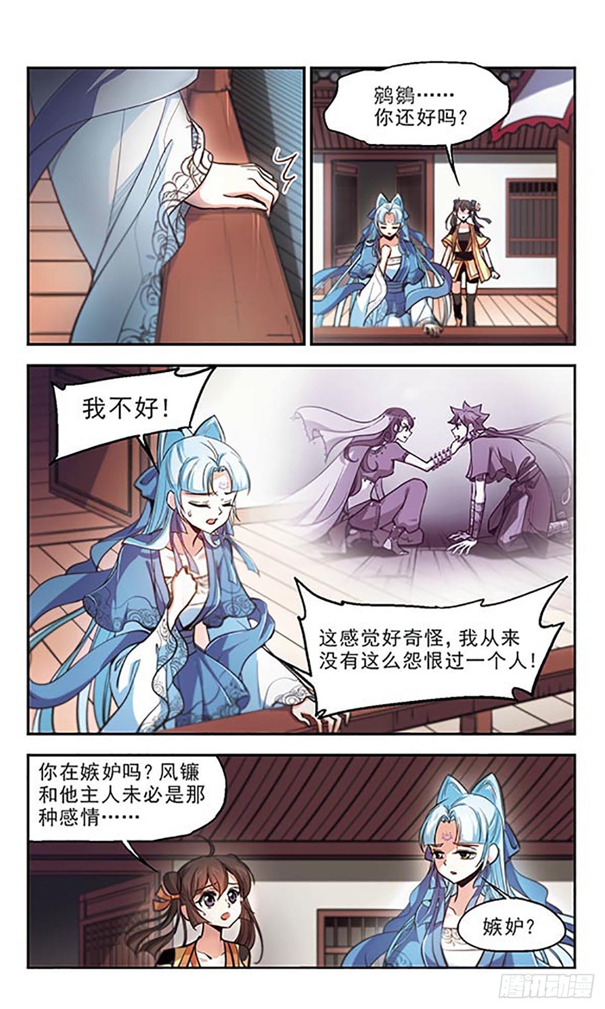《倾我一生一世恋·飒漫画》第41话 第4页