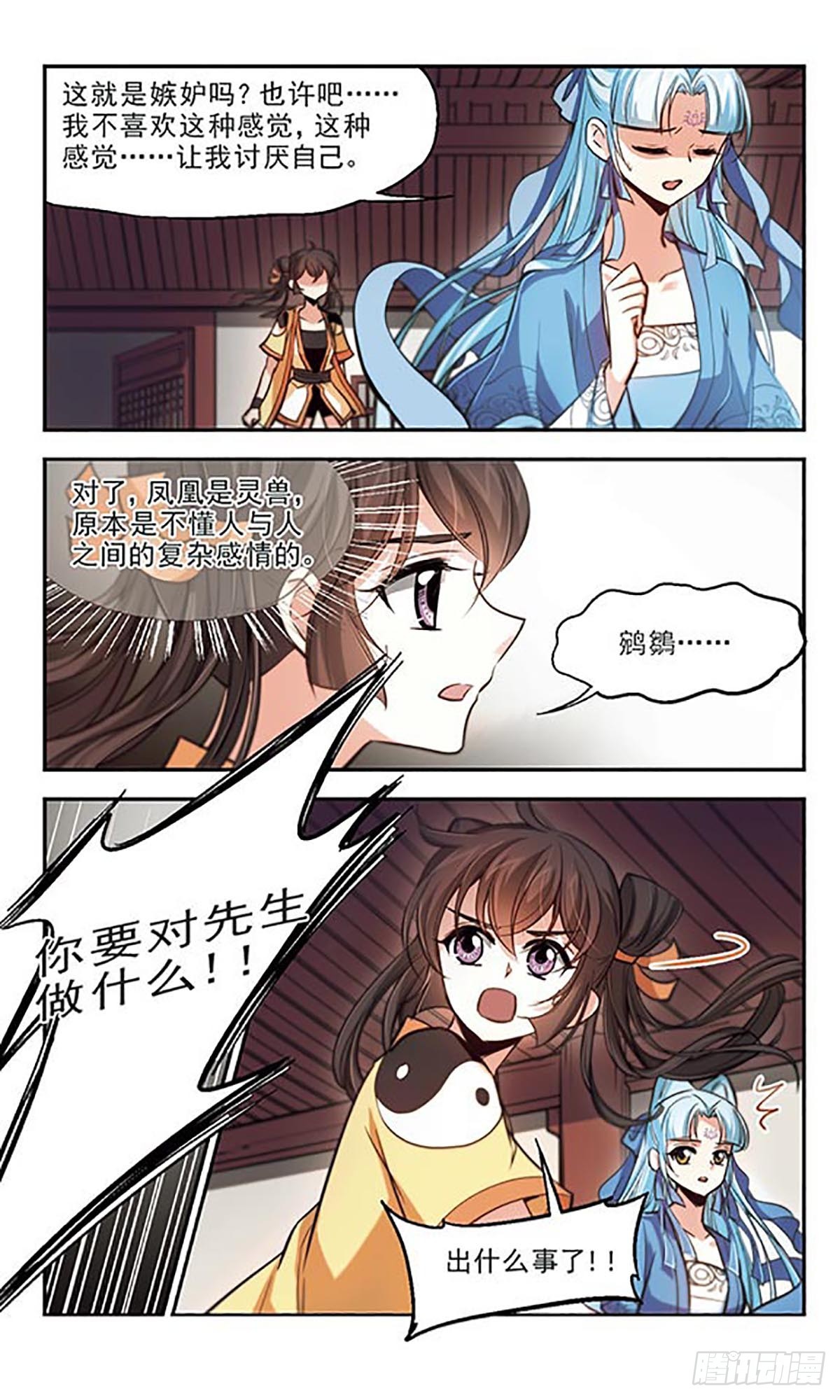 《倾我一生一世恋·飒漫画》第41话 第5页