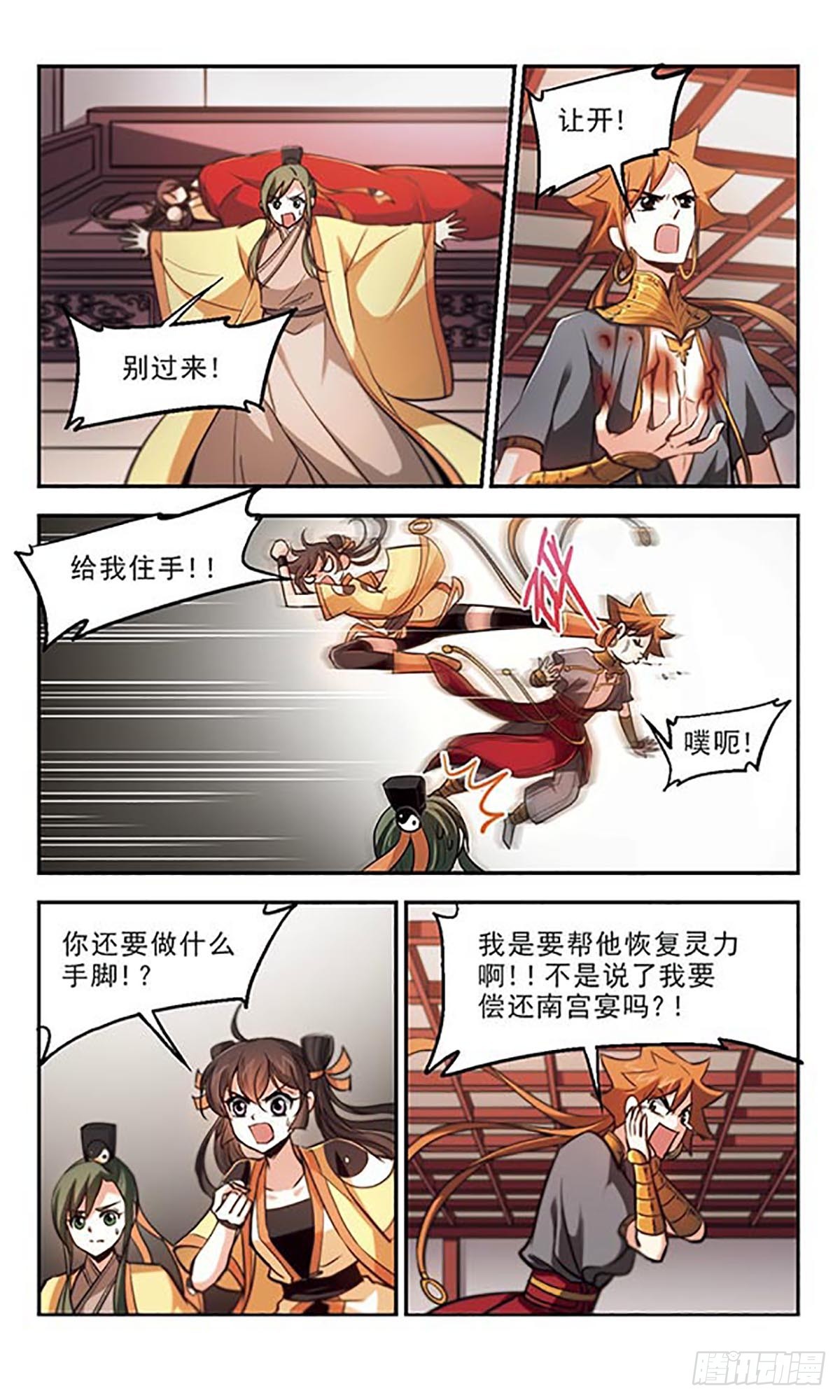 《倾我一生一世恋·飒漫画》第41话 第6页