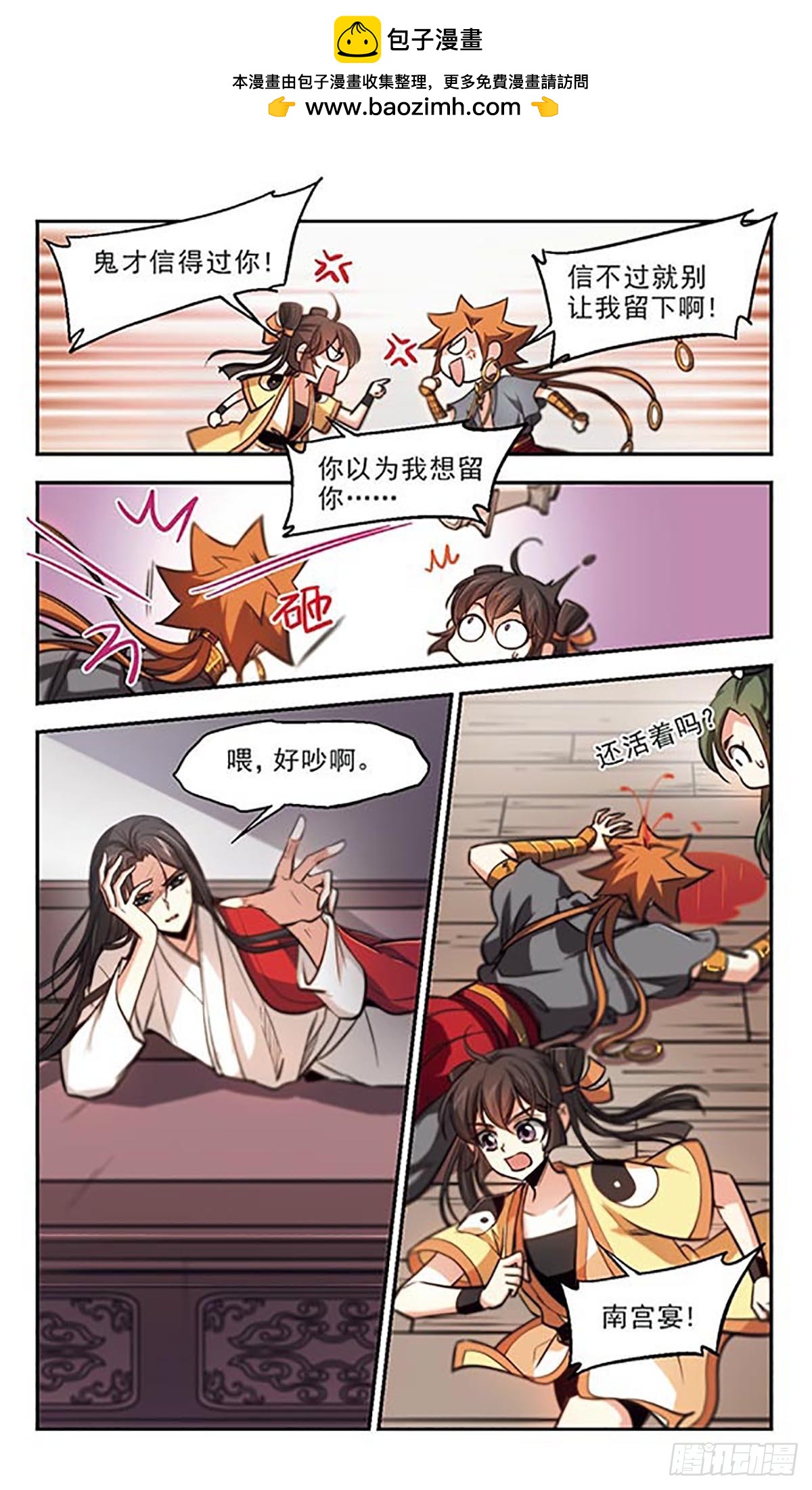 《倾我一生一世恋·飒漫画》第41话 第7页