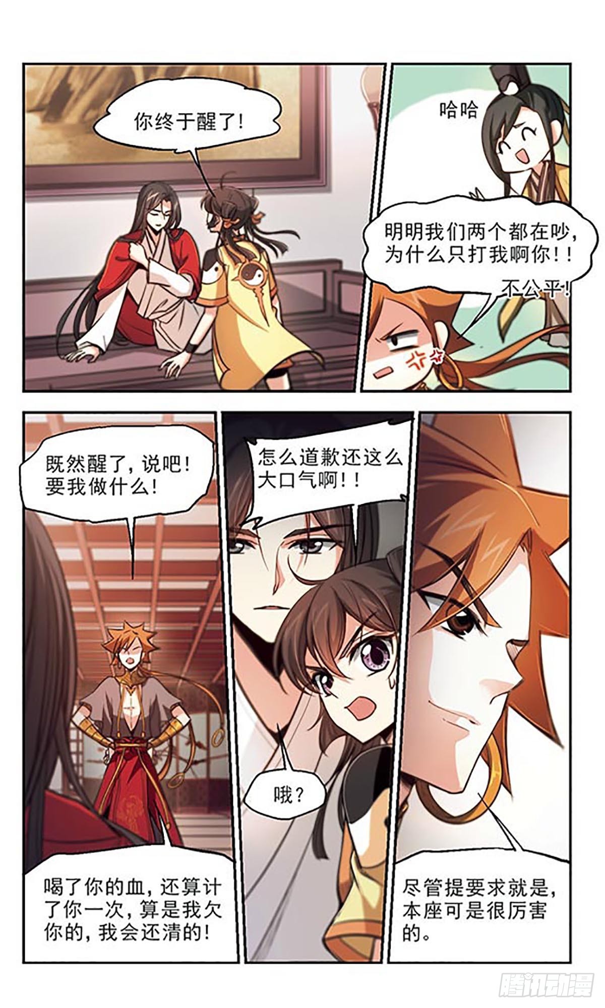 《倾我一生一世恋·飒漫画》第41话 第8页