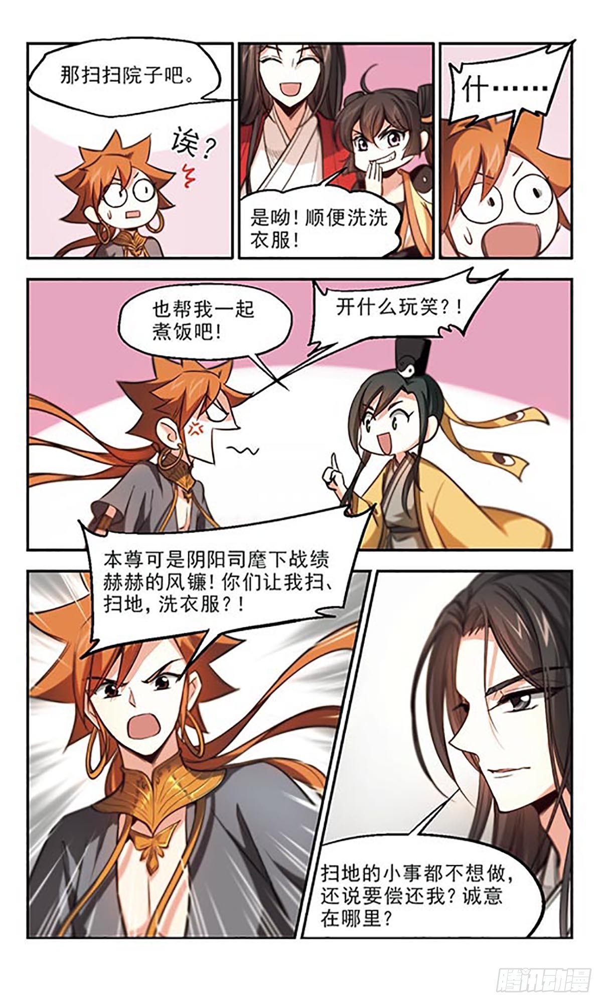 《倾我一生一世恋·飒漫画》第41话 第9页