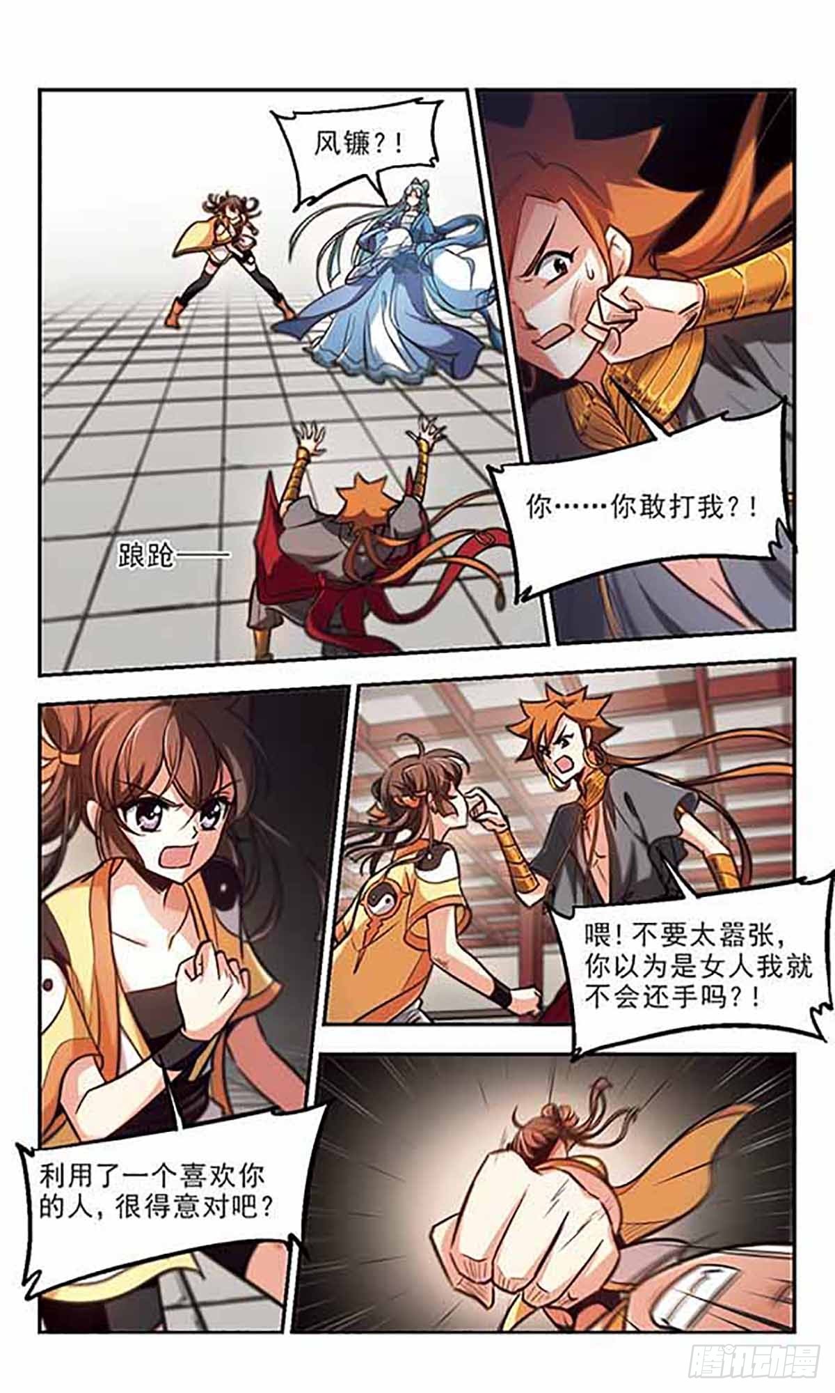 《倾我一生一世恋·飒漫画》第40话 第10页