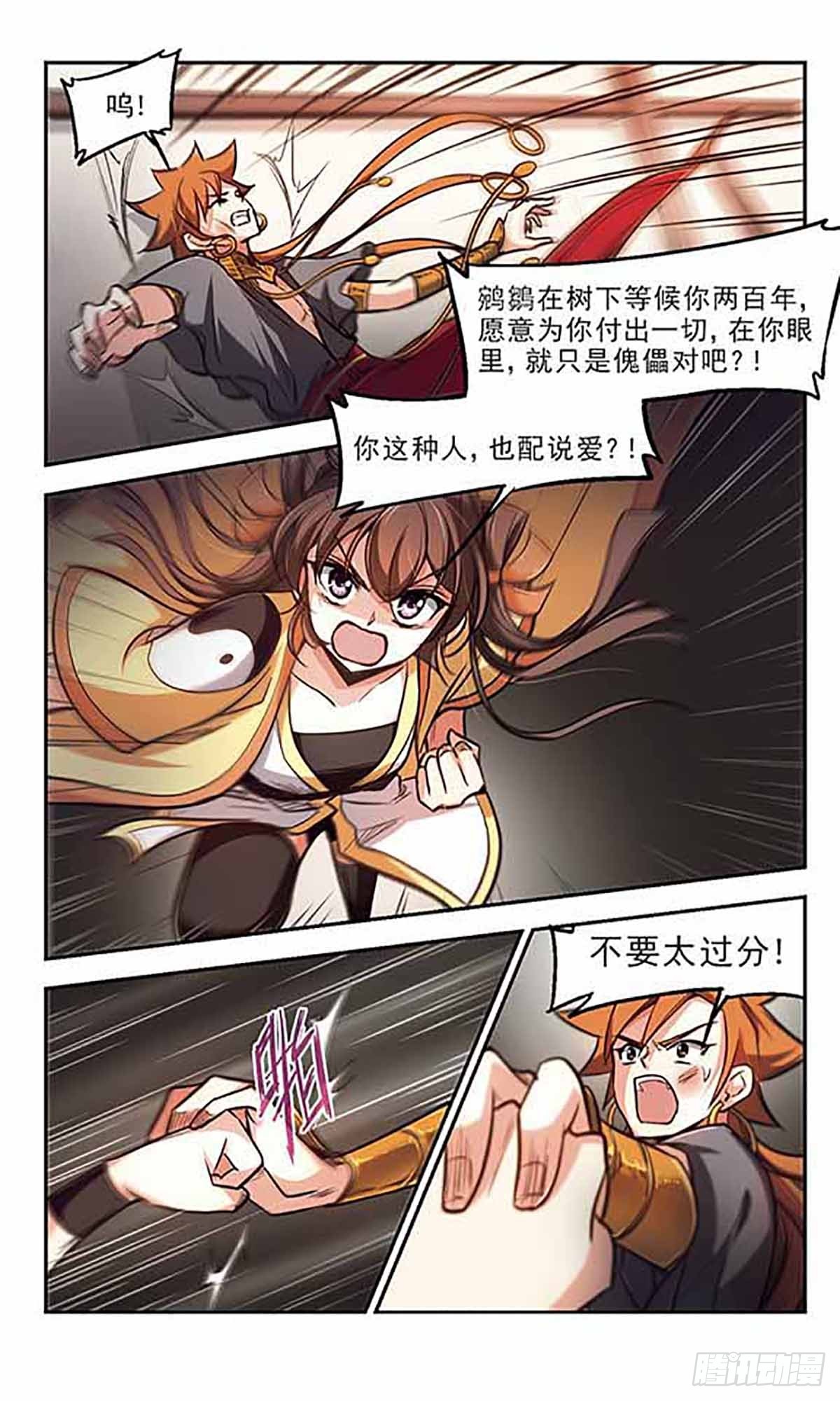 《倾我一生一世恋·飒漫画》第40话 第11页