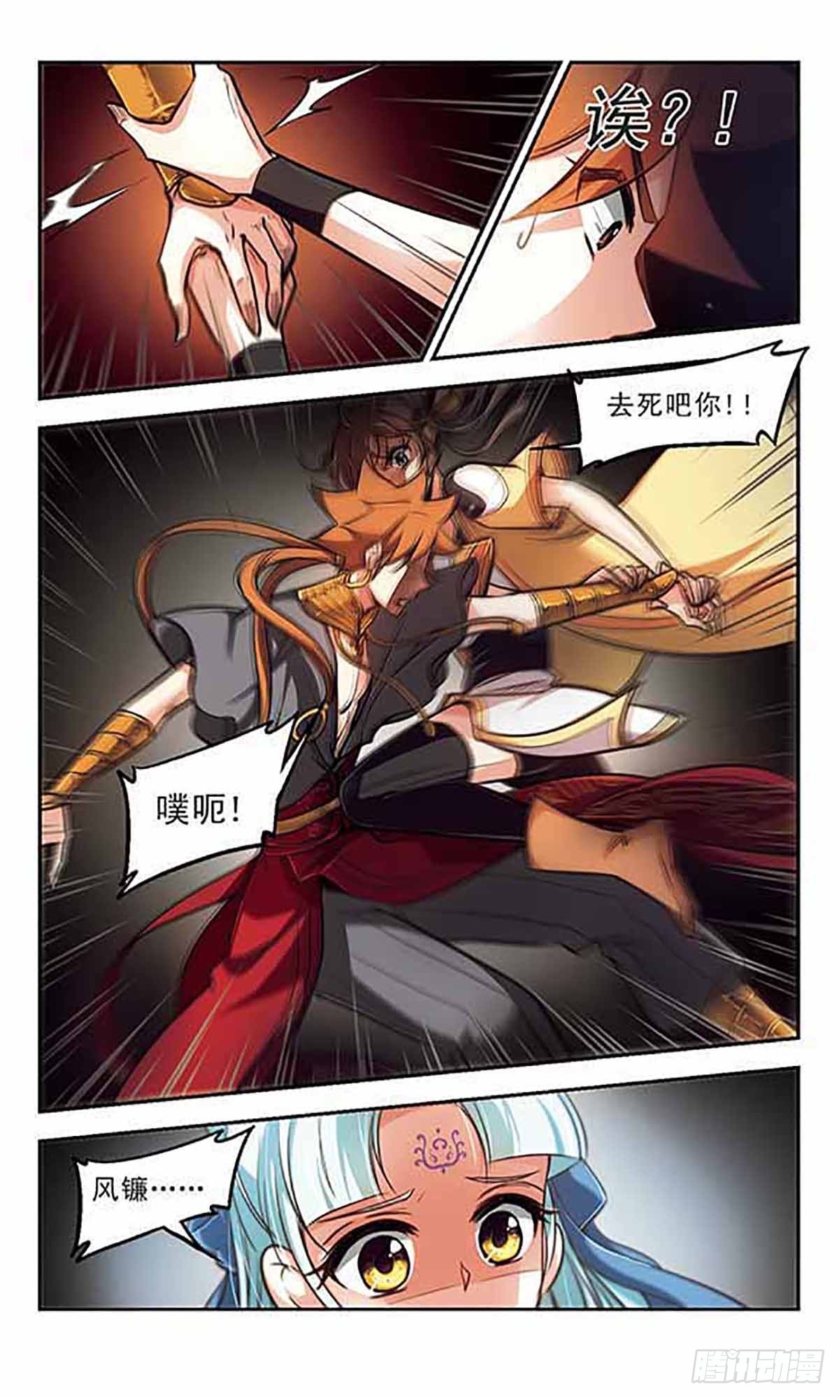 《倾我一生一世恋·飒漫画》第40话 第12页
