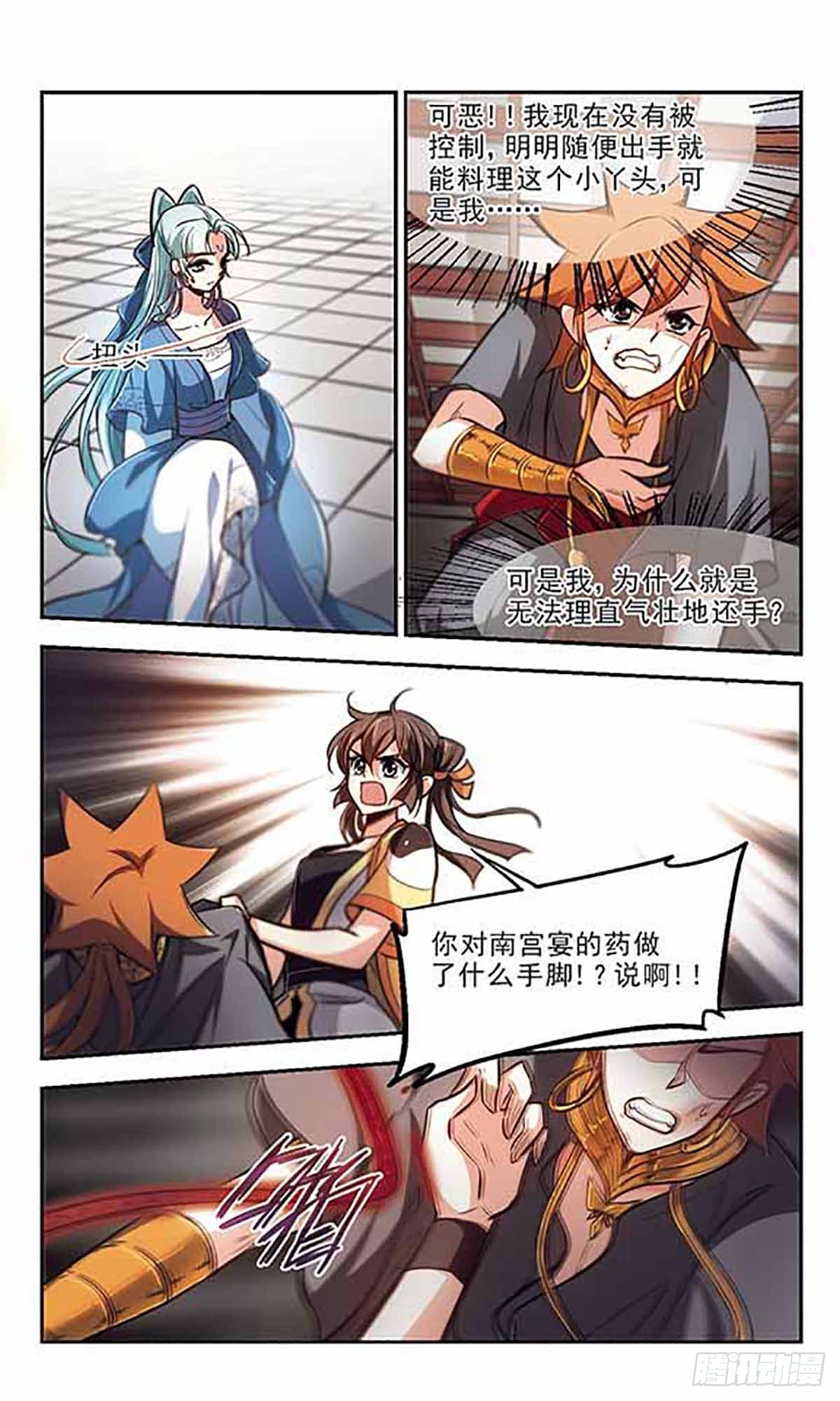 《倾我一生一世恋·飒漫画》第40话 第13页