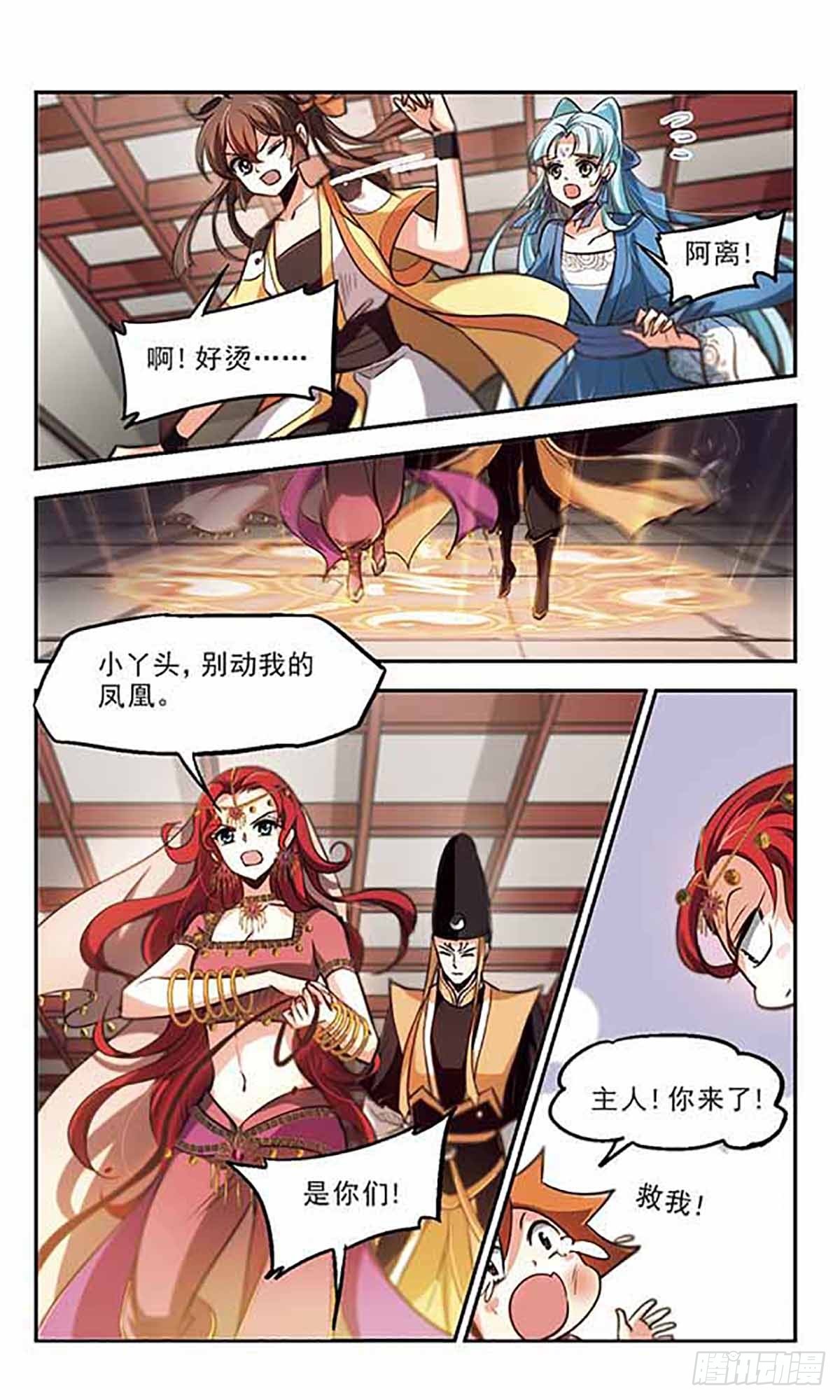 《倾我一生一世恋·飒漫画》第40话 第14页