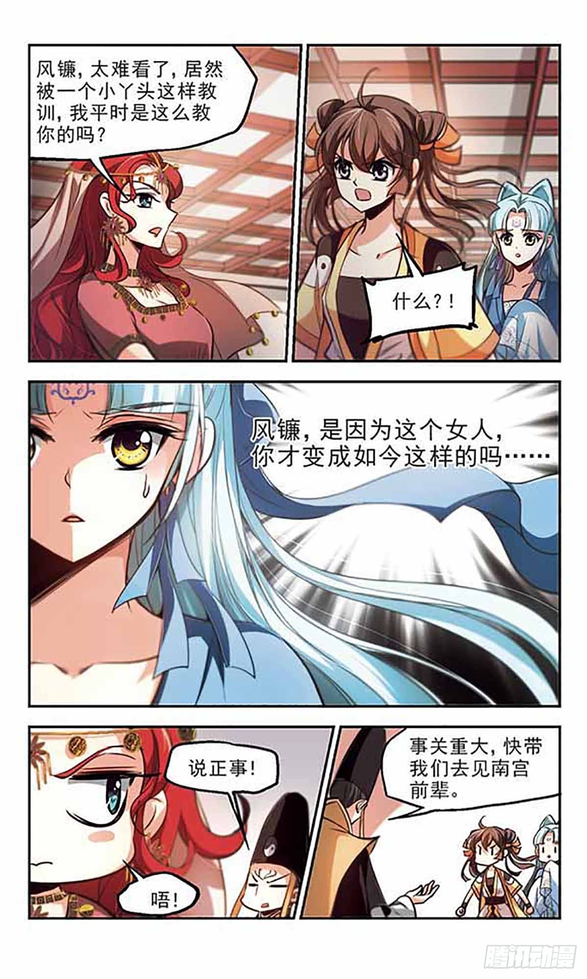 《倾我一生一世恋·飒漫画》第40话 第15页