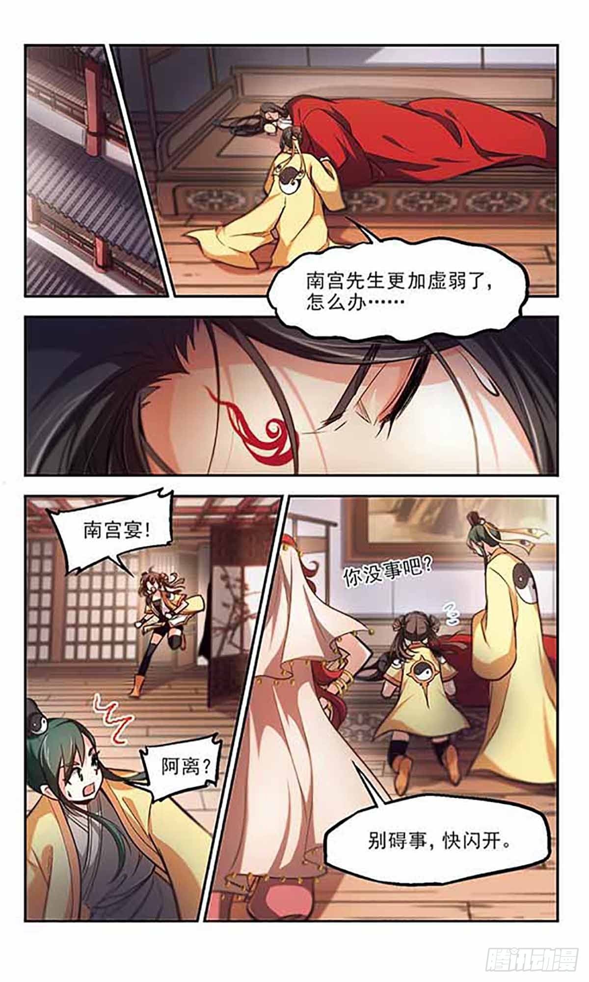 《倾我一生一世恋·飒漫画》第40话 第16页