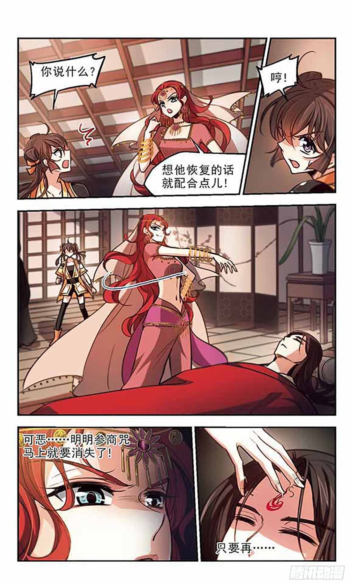 《倾我一生一世恋·飒漫画》第40话 第17页