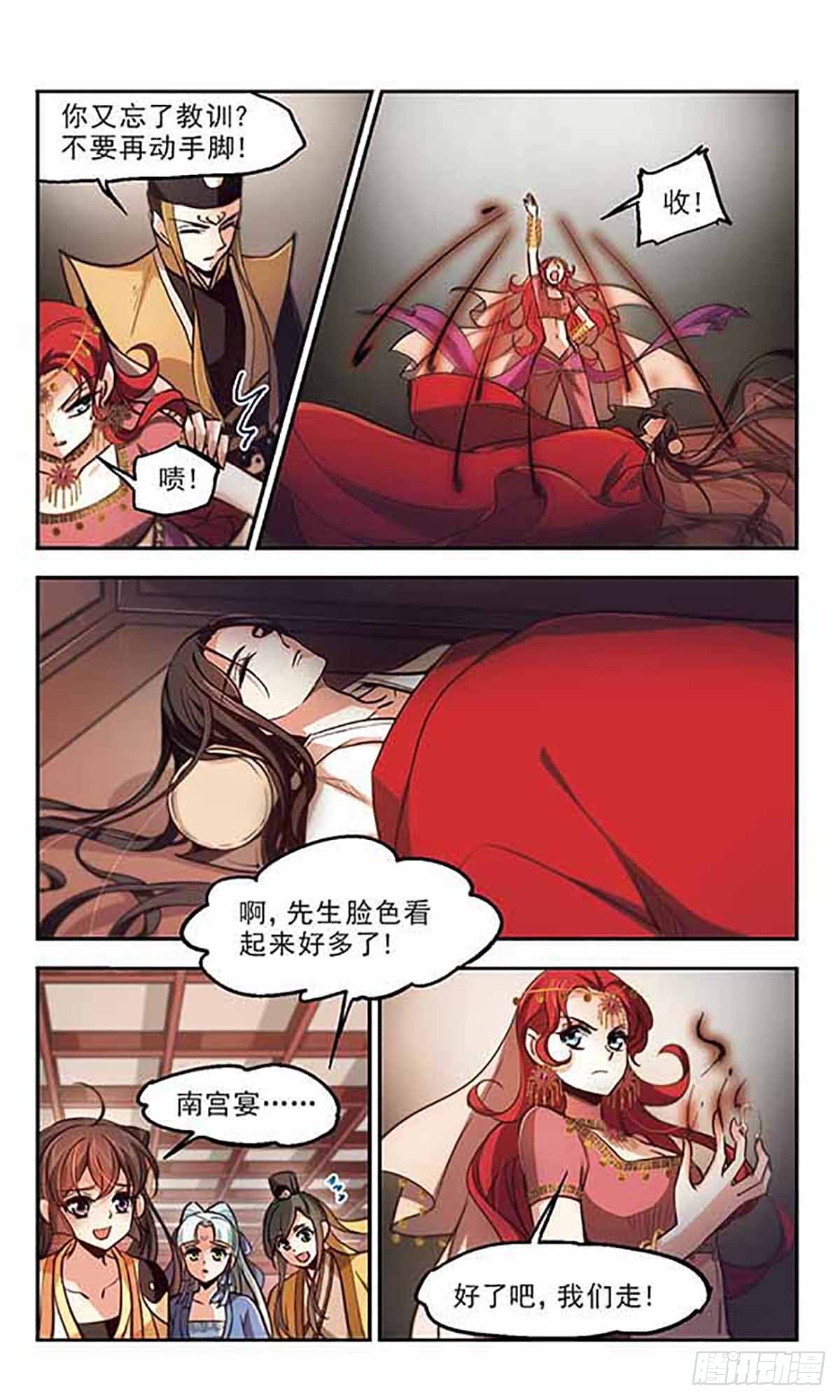 《倾我一生一世恋·飒漫画》第40话 第18页
