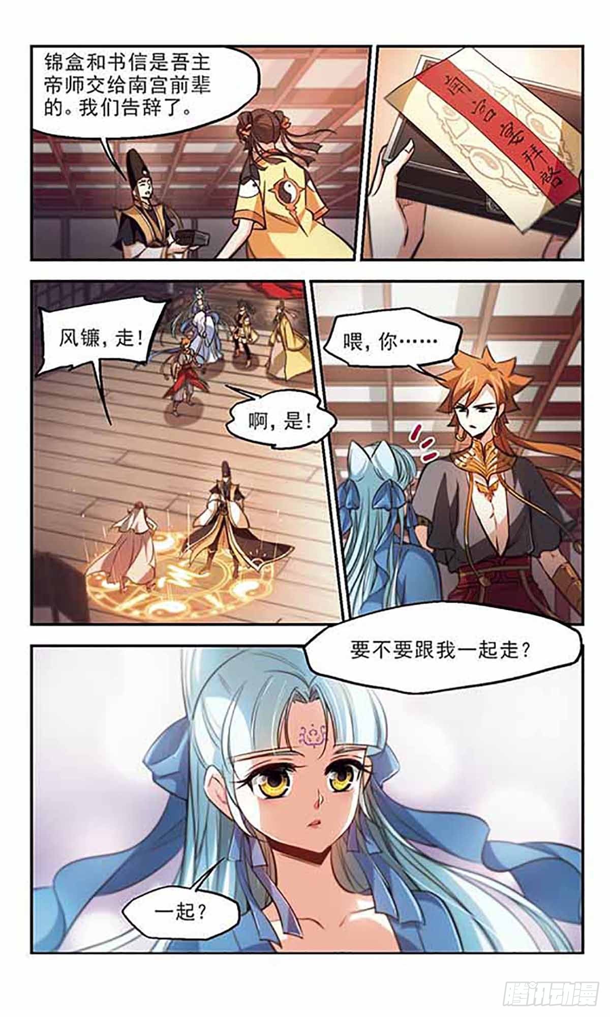 《倾我一生一世恋·飒漫画》第40话 第19页