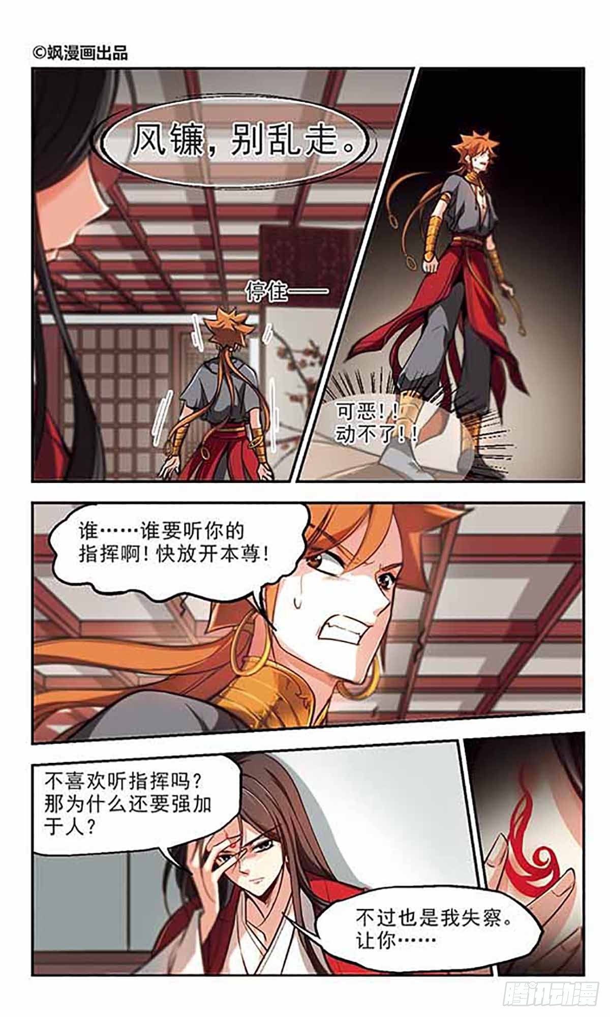 《倾我一生一世恋·飒漫画》第40话 第1页