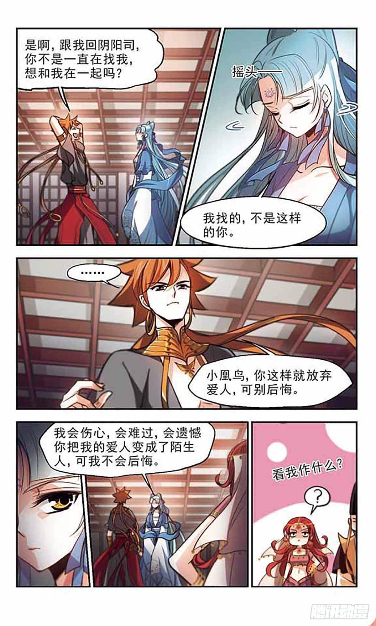 《倾我一生一世恋·飒漫画》第40话 第20页